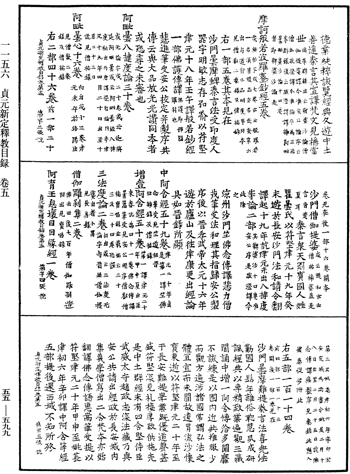 File:《中華大藏經》 第55冊 第599頁.png