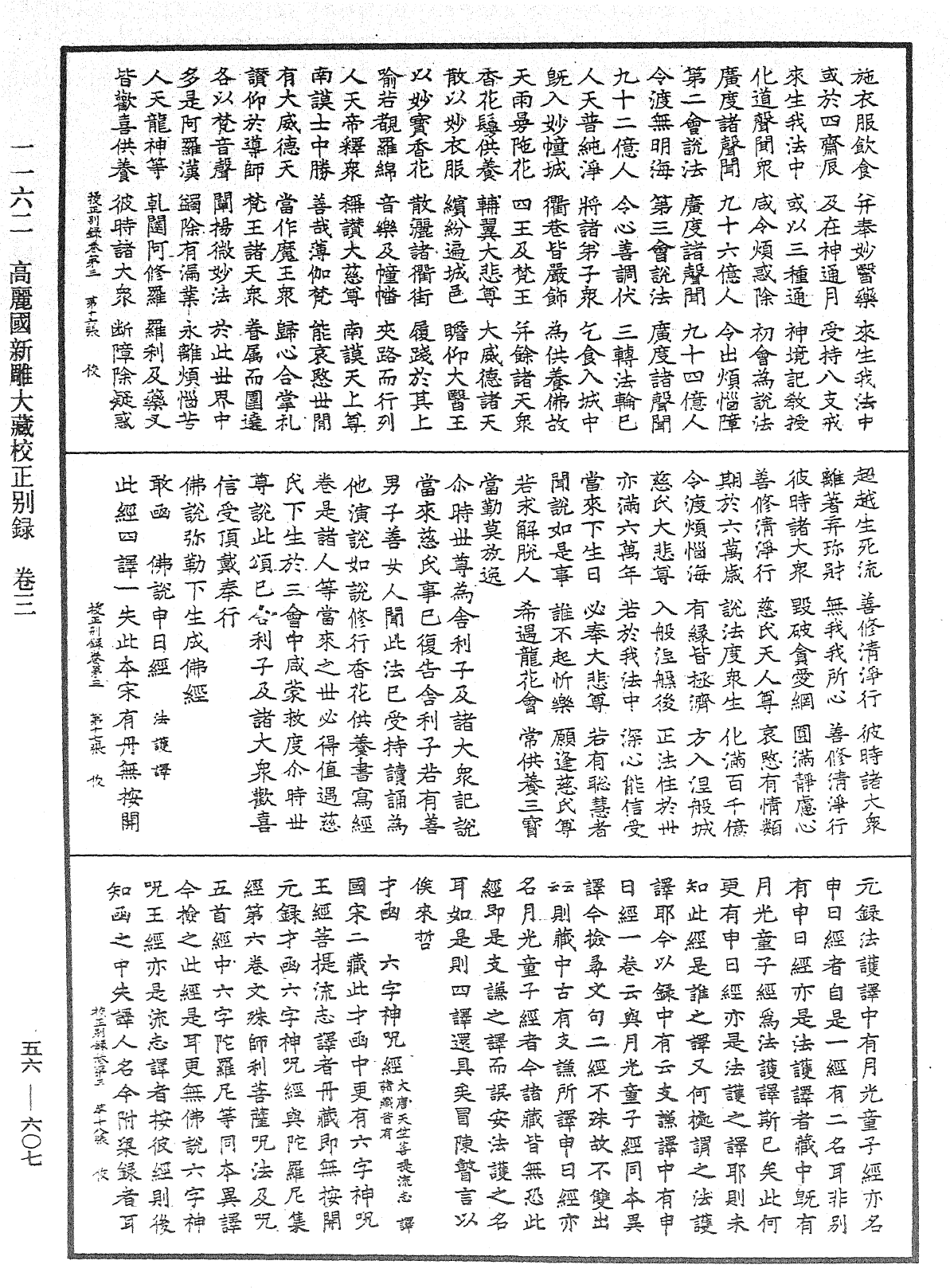 File:《中華大藏經》 第56冊 第0607頁.png