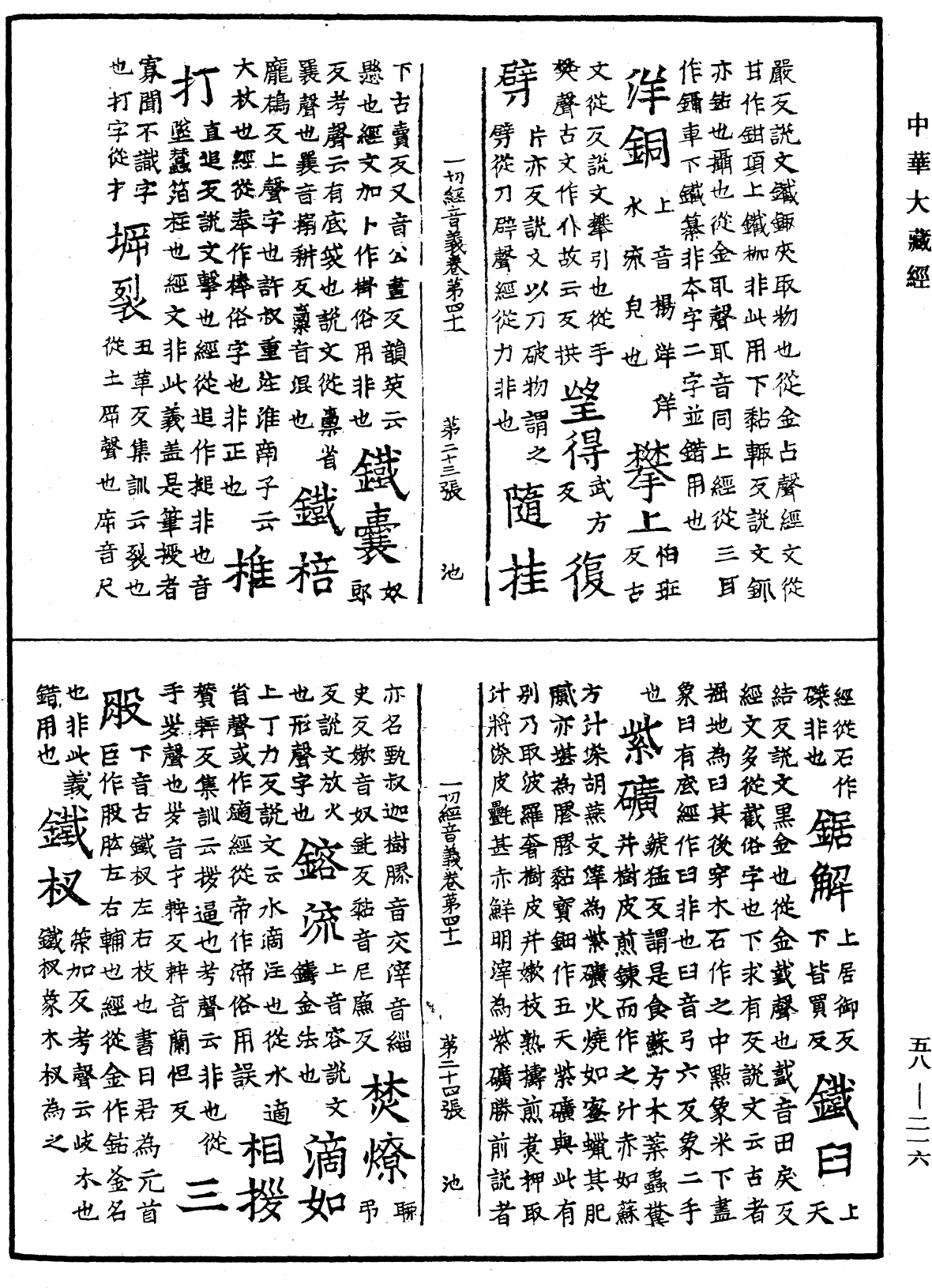 File:《中華大藏經》 第58冊 第0216頁.png