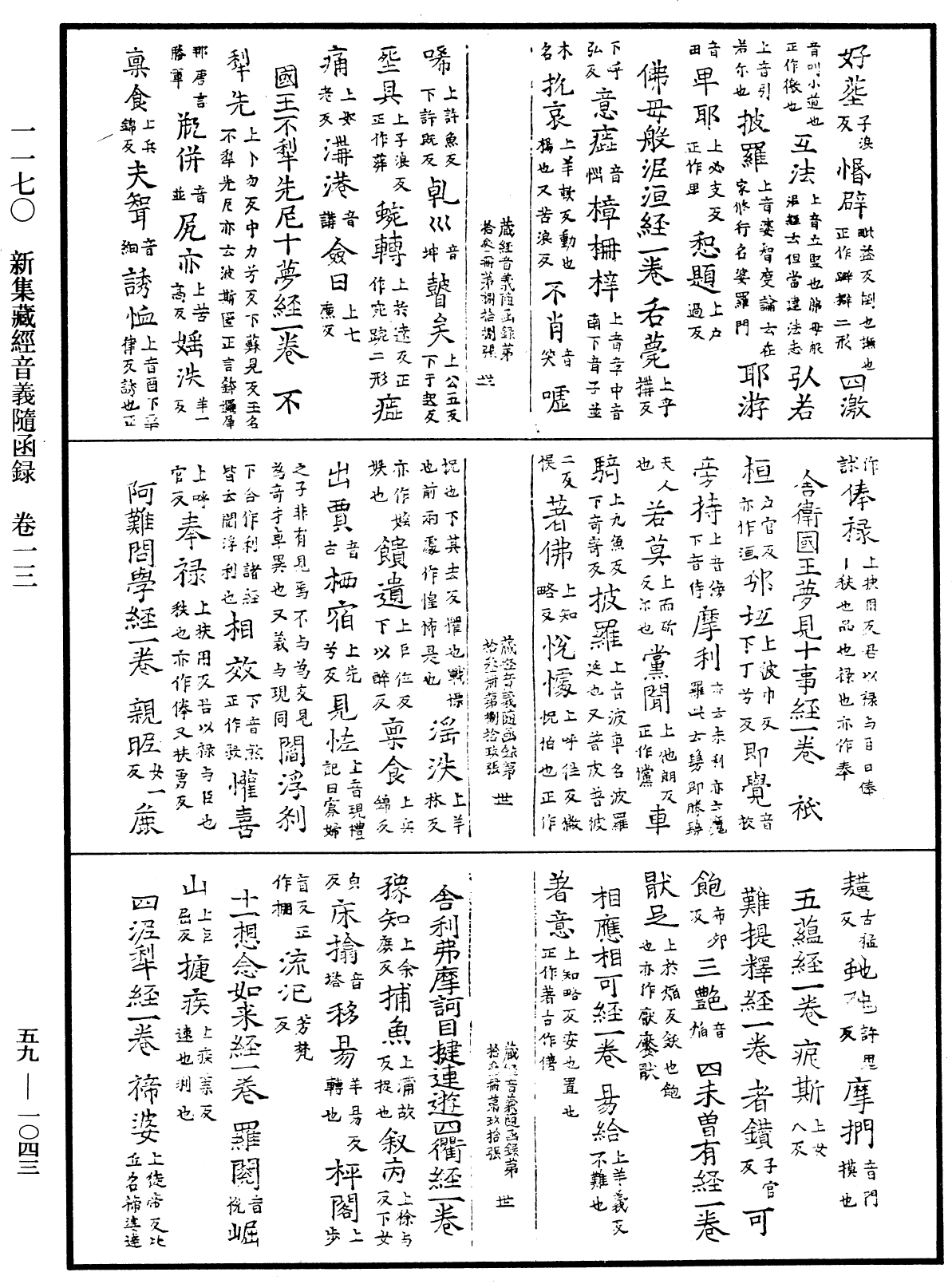 File:《中華大藏經》 第59冊 第1043頁.png