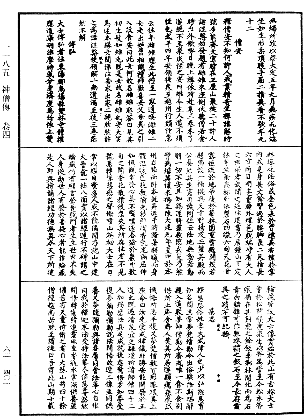 File:《中華大藏經》 第62冊 第0401頁.png