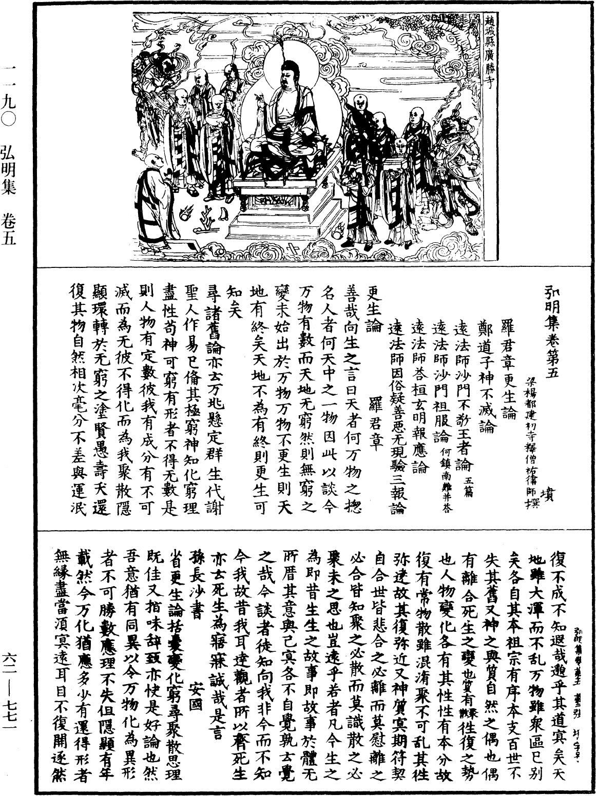 File:《中華大藏經》 第62冊 第0771頁.png