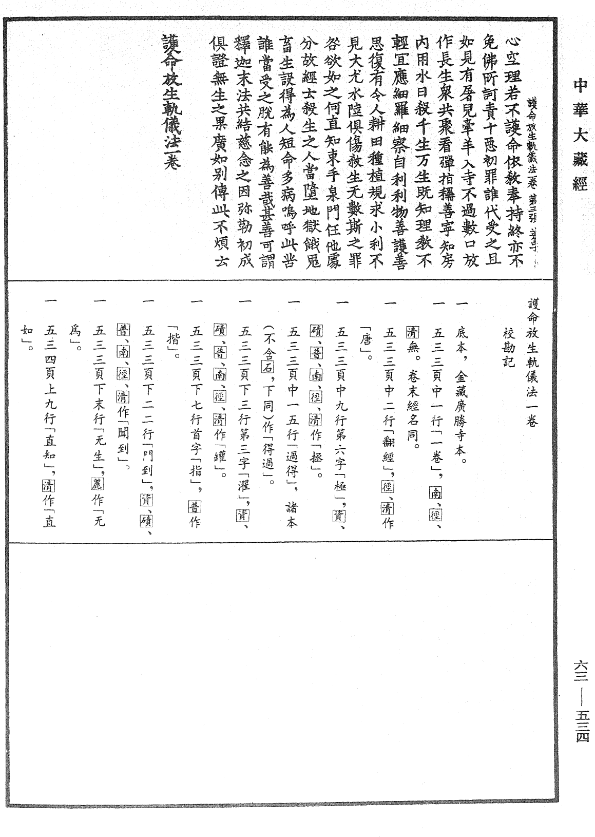 File:《中華大藏經》 第63冊 第0534頁.png