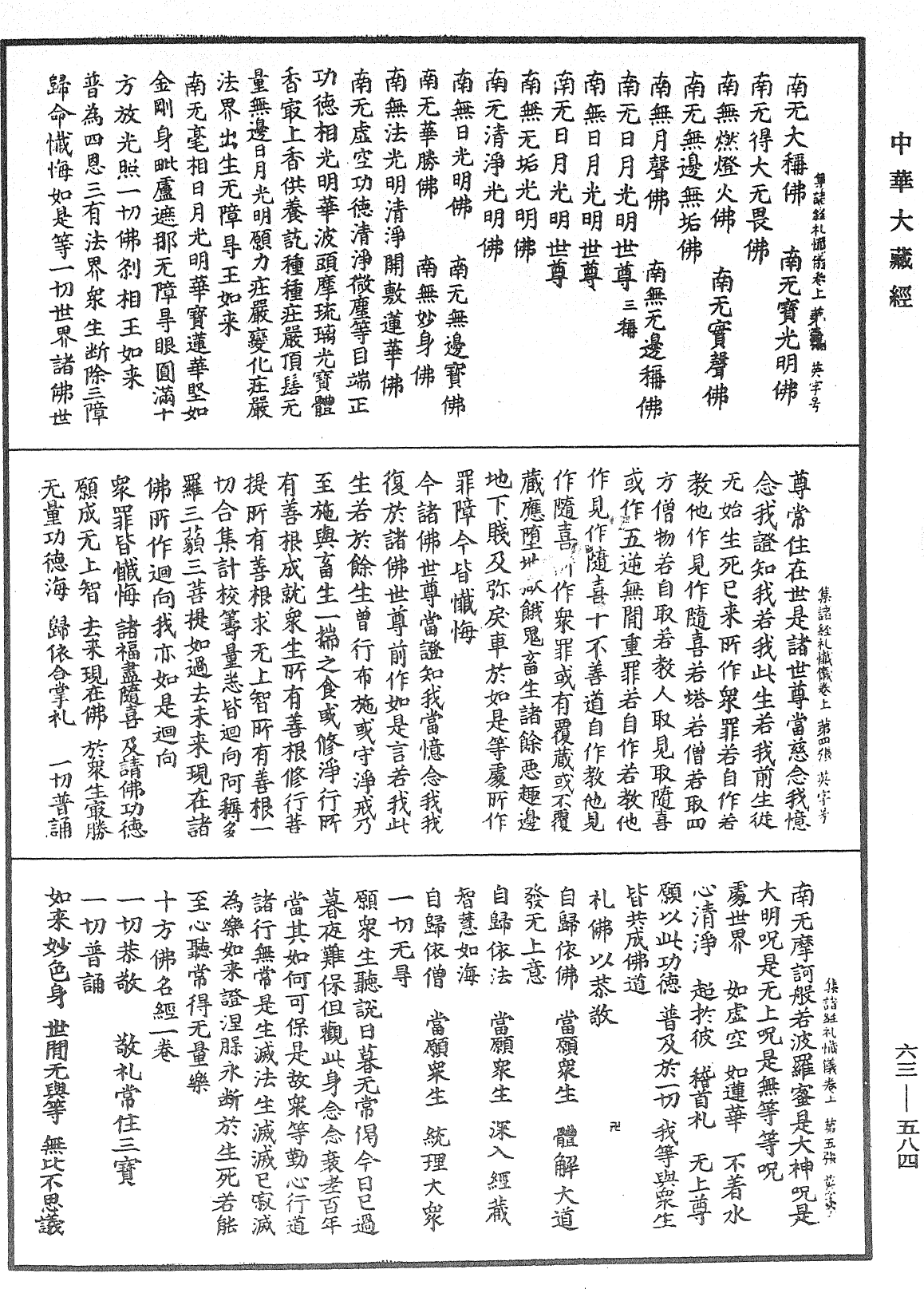 File:《中華大藏經》 第63冊 第0584頁.png