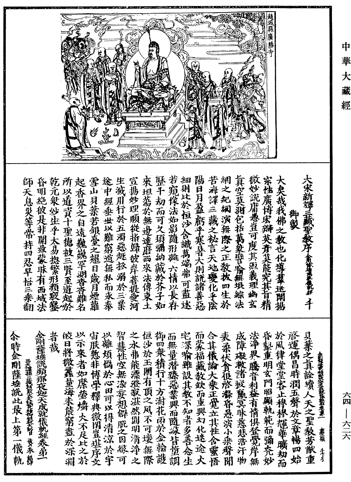File:《中華大藏經》 第64冊 第0626頁.png
