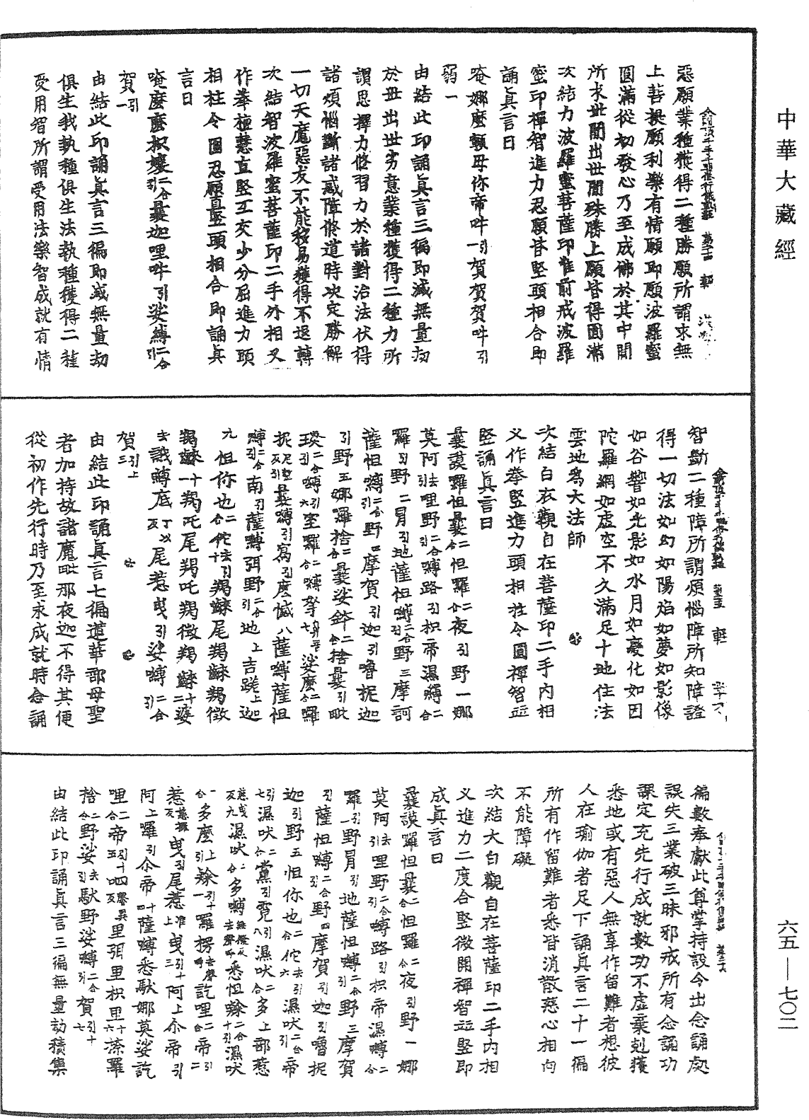 File:《中華大藏經》 第65冊 第0702頁.png