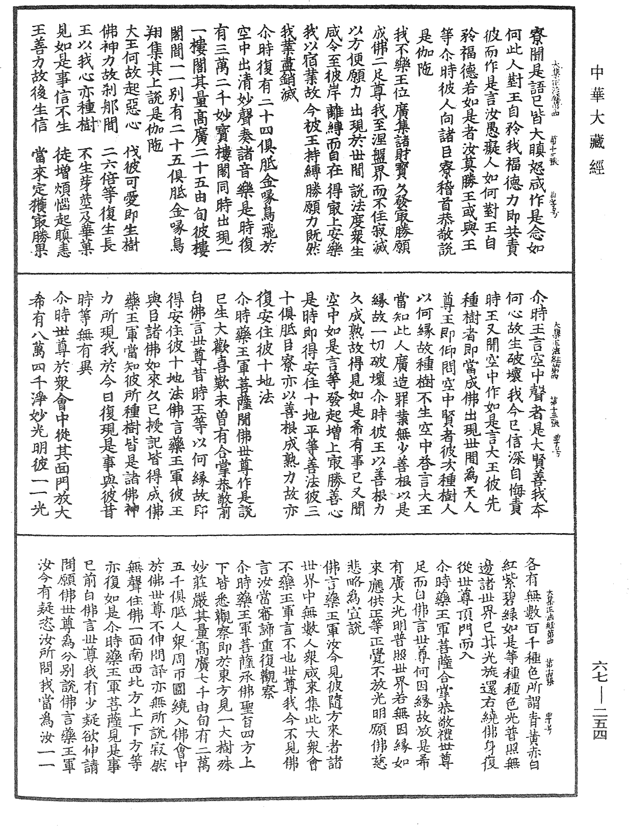 佛說大集會正法經《中華大藏經》_第67冊_第254頁