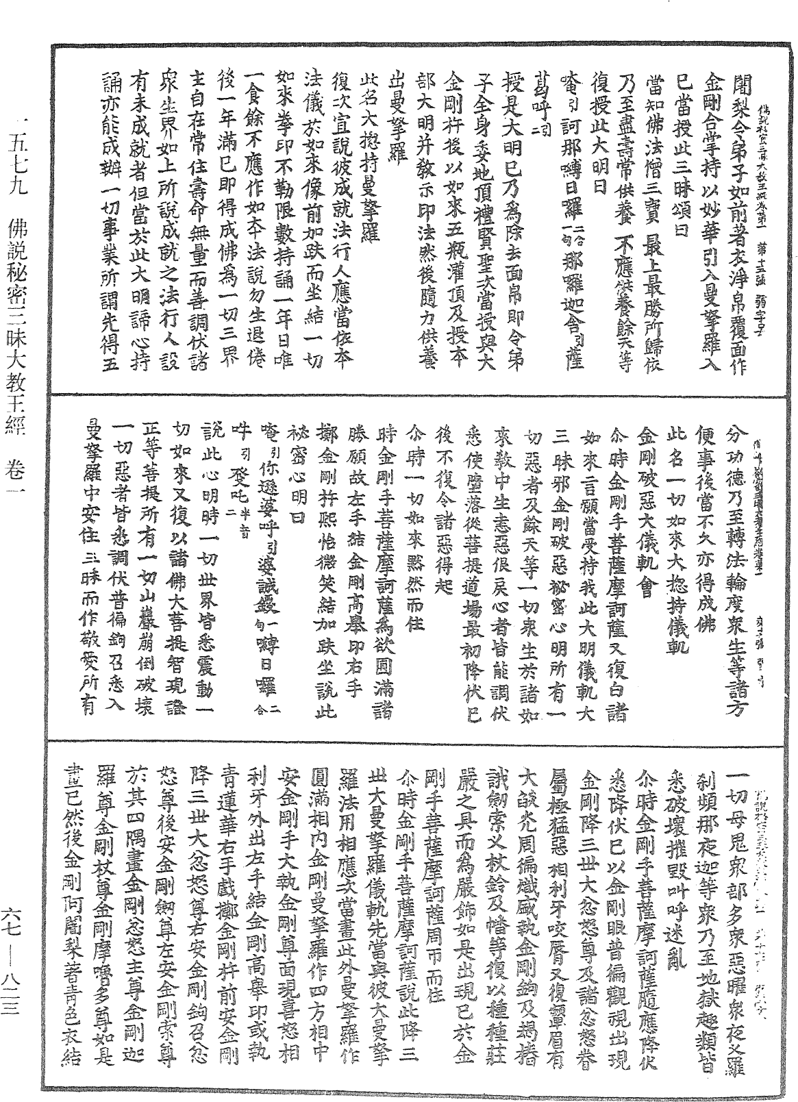 File:《中華大藏經》 第67冊 第823頁.png