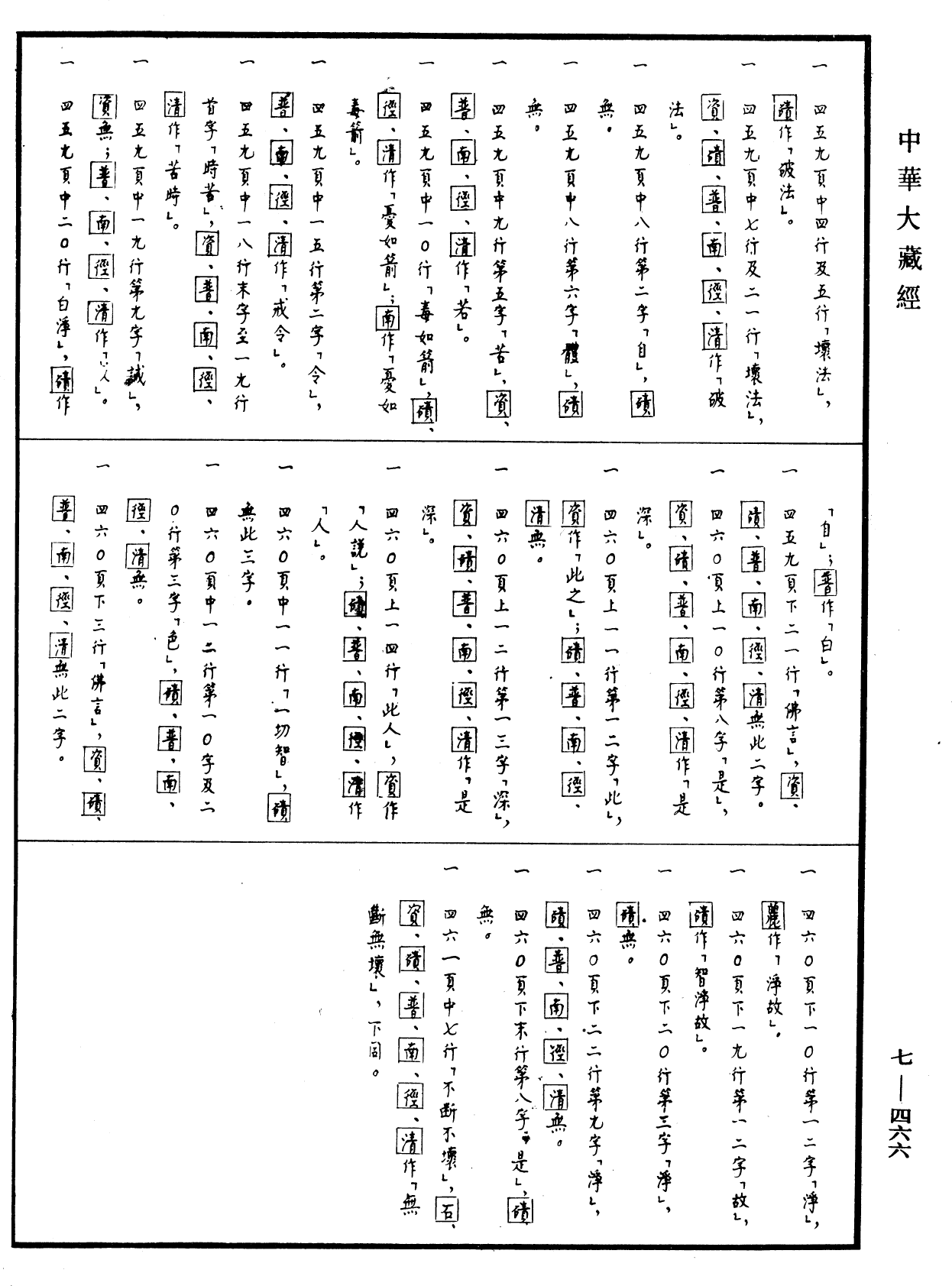 摩訶般若波羅蜜經《中華大藏經》_第7冊_第0466頁11