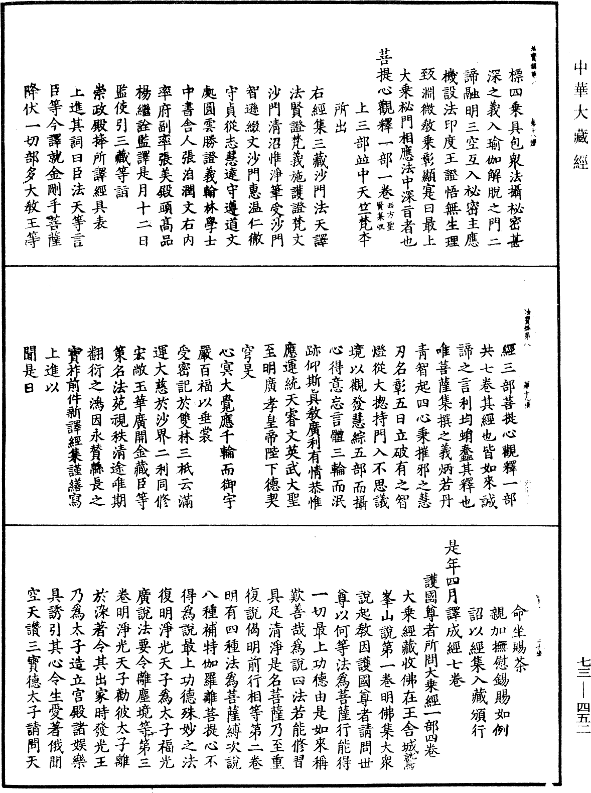 File:《中華大藏經》 第73冊 第0452頁.png