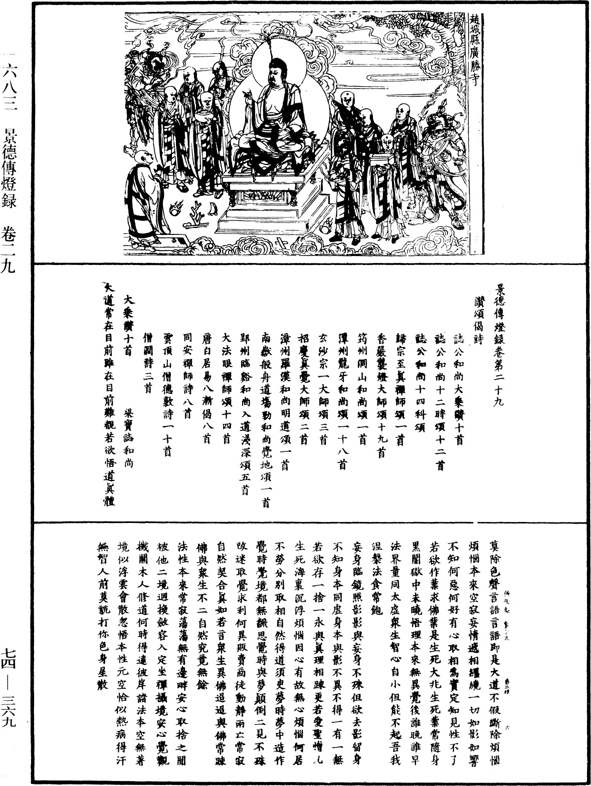 File:《中華大藏經》 第74冊 第369頁.png