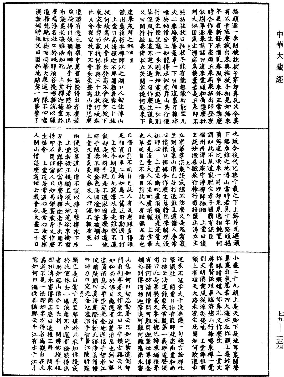 嘉泰普燈錄《中華大藏經》_第75冊_第154頁