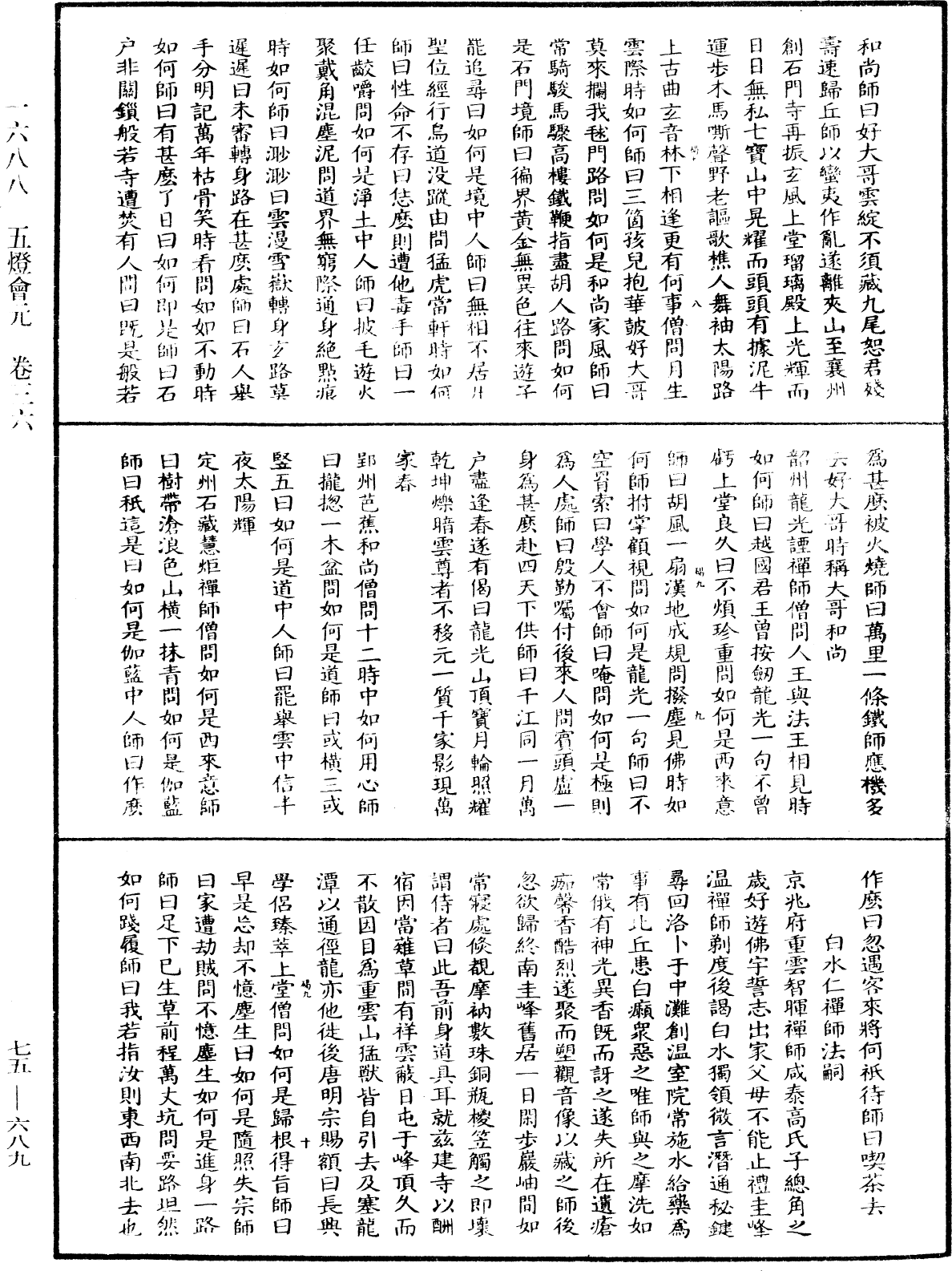 File:《中華大藏經》 第75冊 第689頁.png