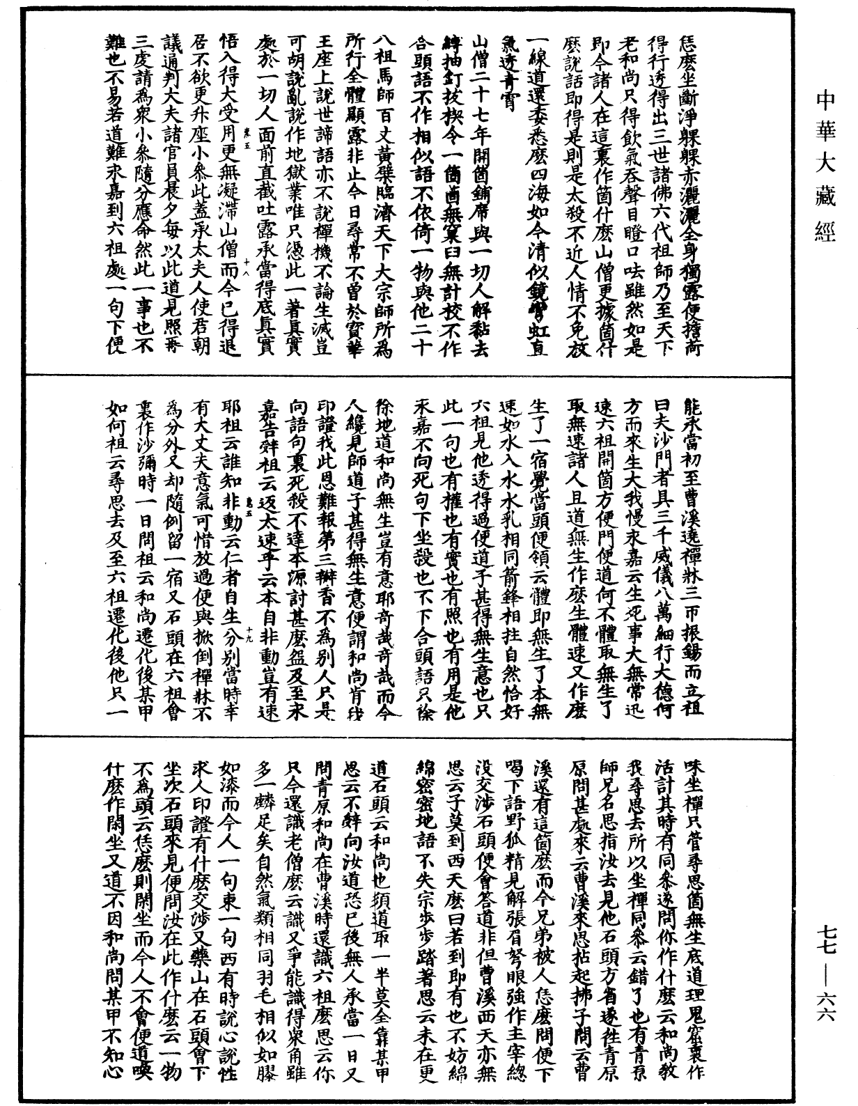 圓悟佛果禪師語錄《中華大藏經》_第77冊_第066頁