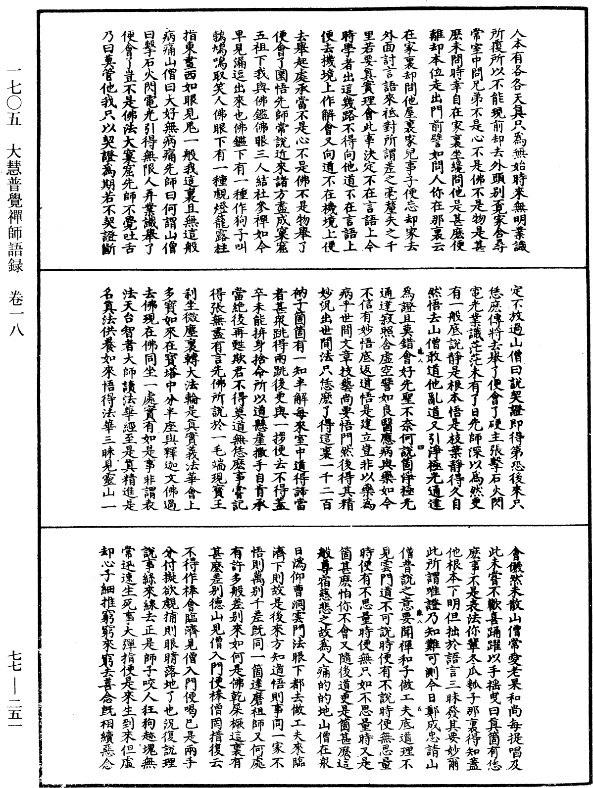 File:《中華大藏經》 第77冊 第251頁.png
