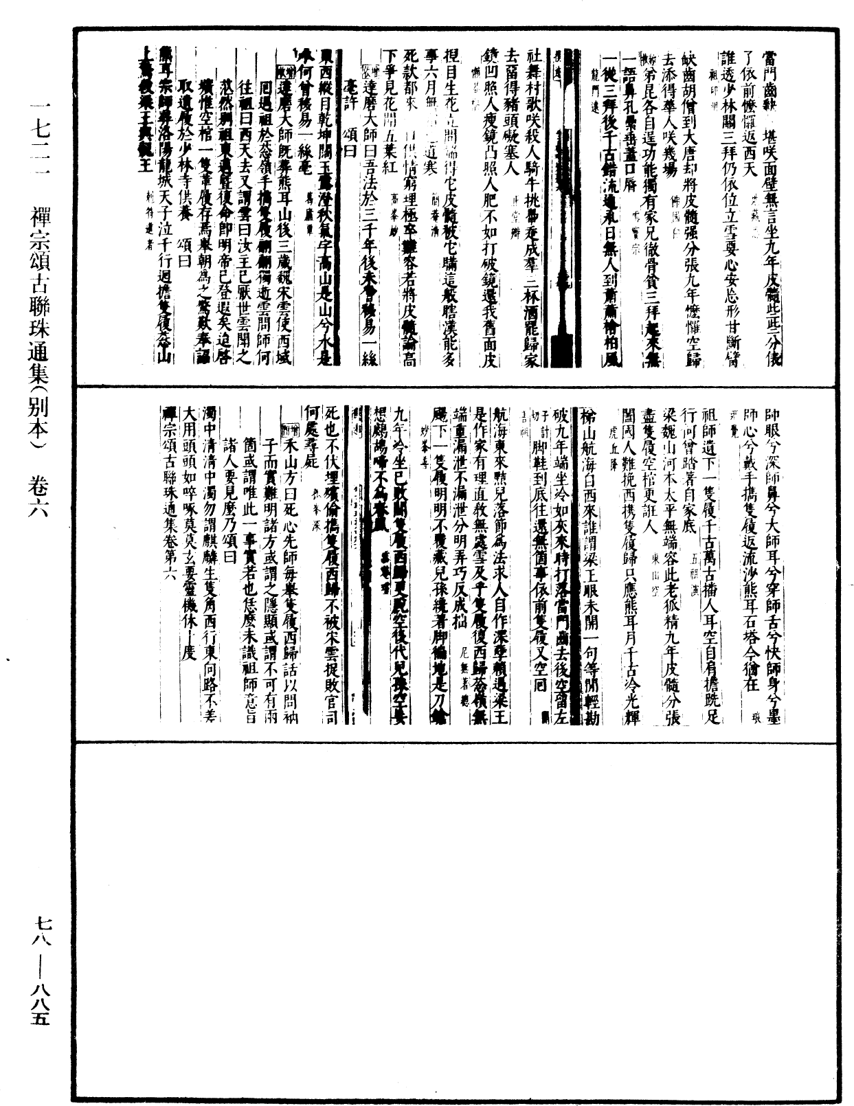 File:《中華大藏經》 第78冊 第0885頁.png