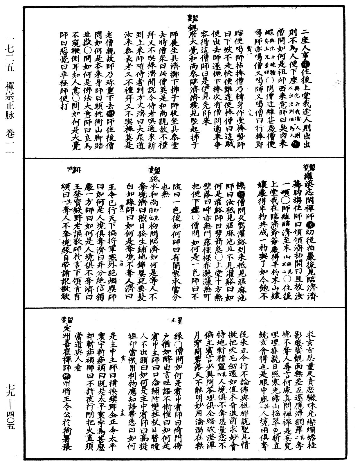 禪宗正脈《中華大藏經》_第79冊_第405頁