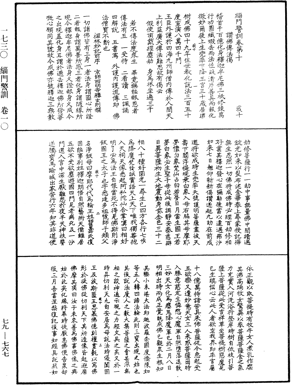 File:《中華大藏經》 第79冊 第767頁.png