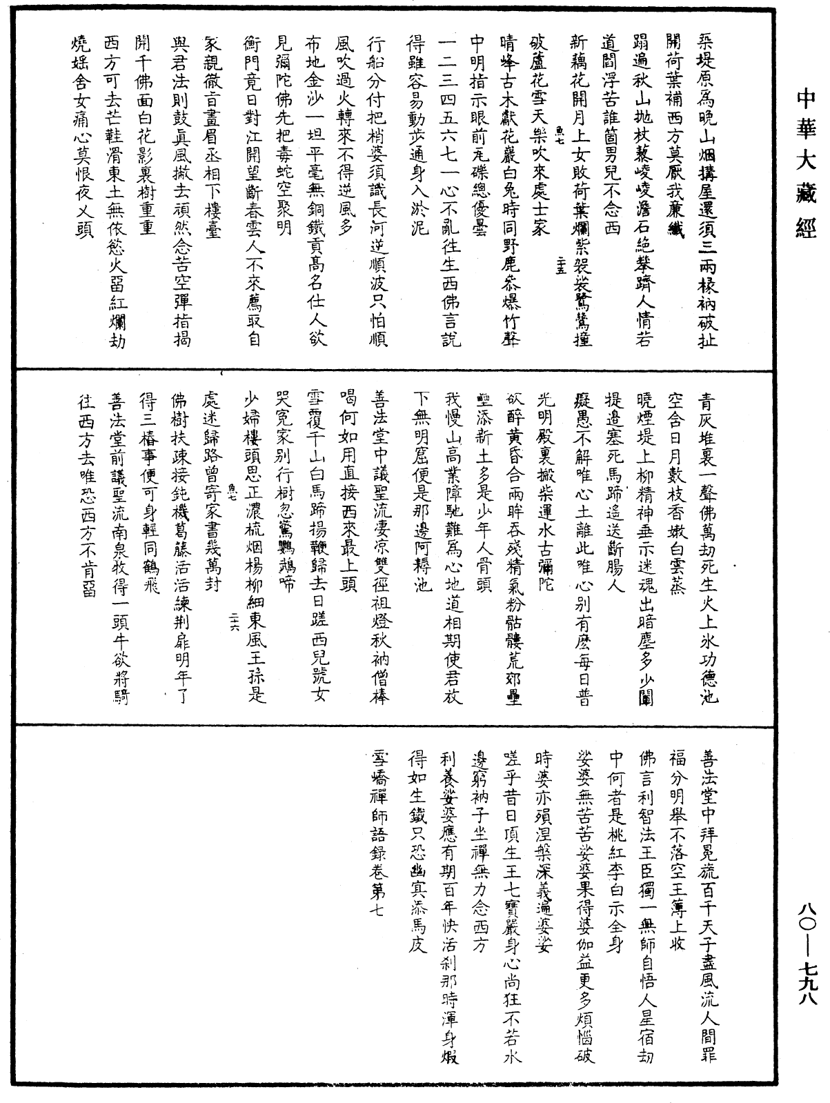 雪峤禅师语录《中华大藏经》_第80册_第798页