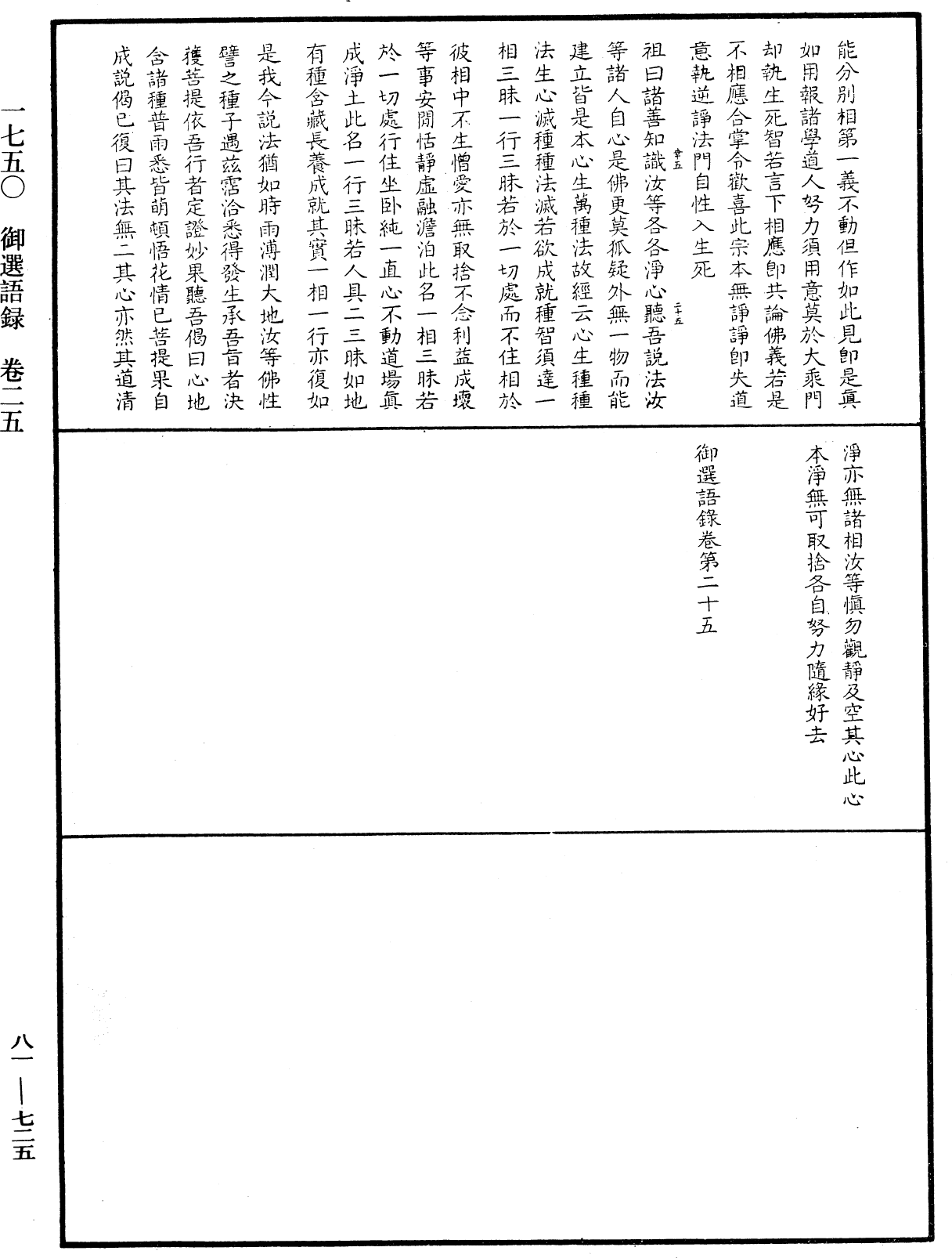 File:《中華大藏經》 第81冊 第0725頁.png