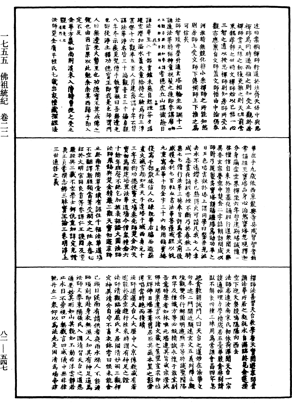File:《中華大藏經》 第82冊 第0547頁.png