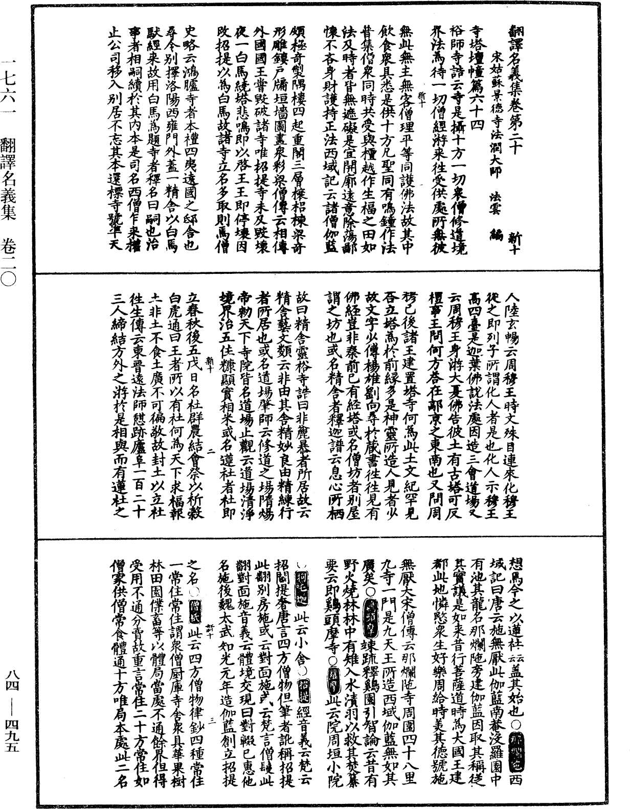 File:《中華大藏經》 第84冊 第0495頁.png