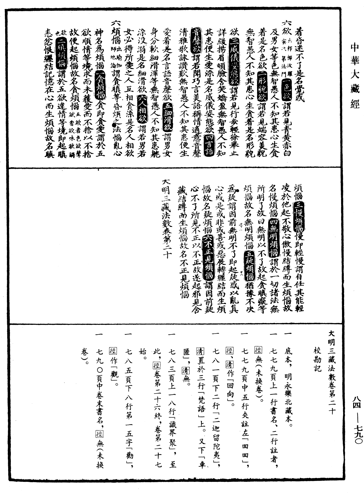 File:《中華大藏經》 第84冊 第0790頁.png