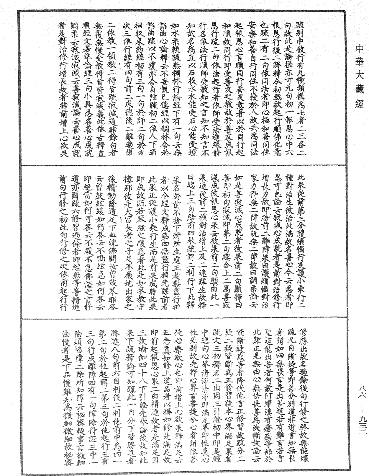 File:《中華大藏經》 第86冊 第0932頁.png