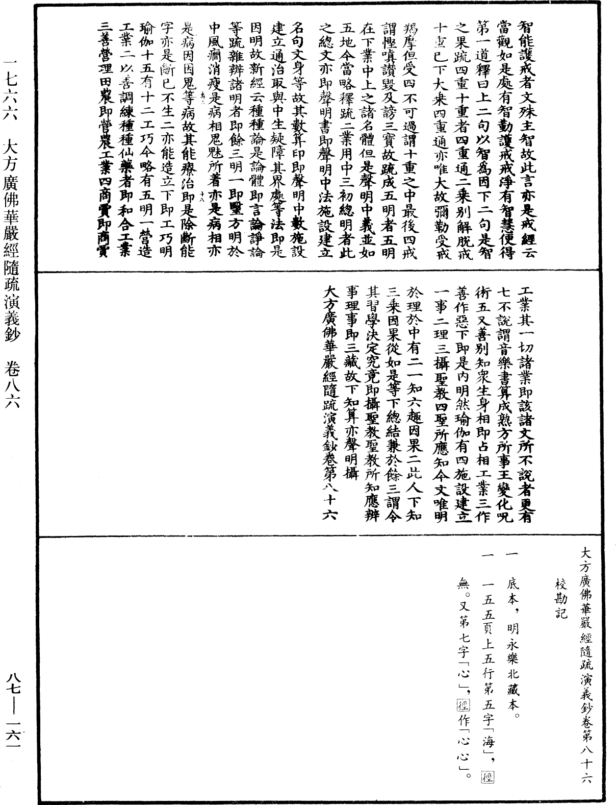 File:《中華大藏經》 第87冊 第0161頁.png