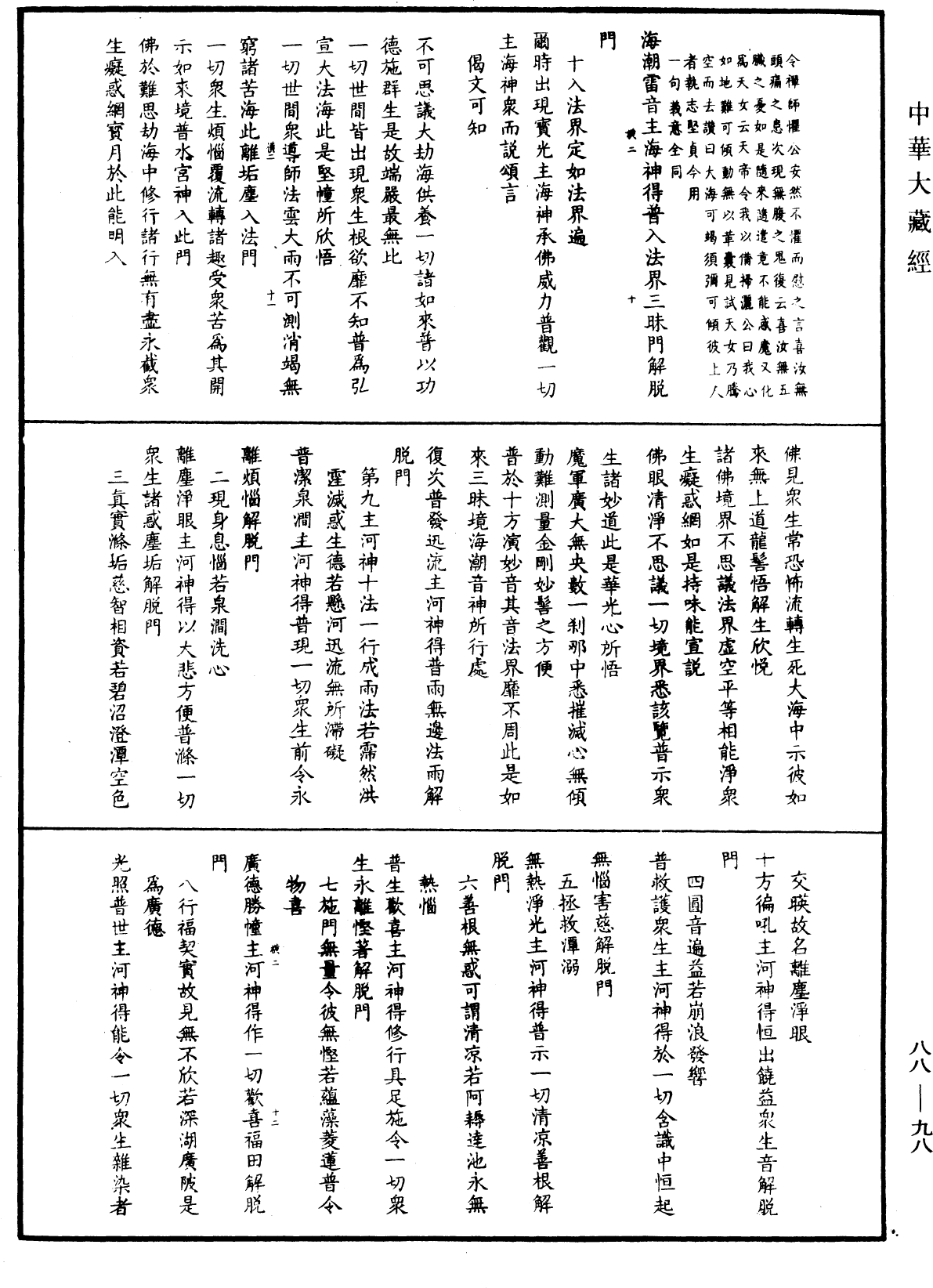 File:《中華大藏經》 第88冊 第098頁.png