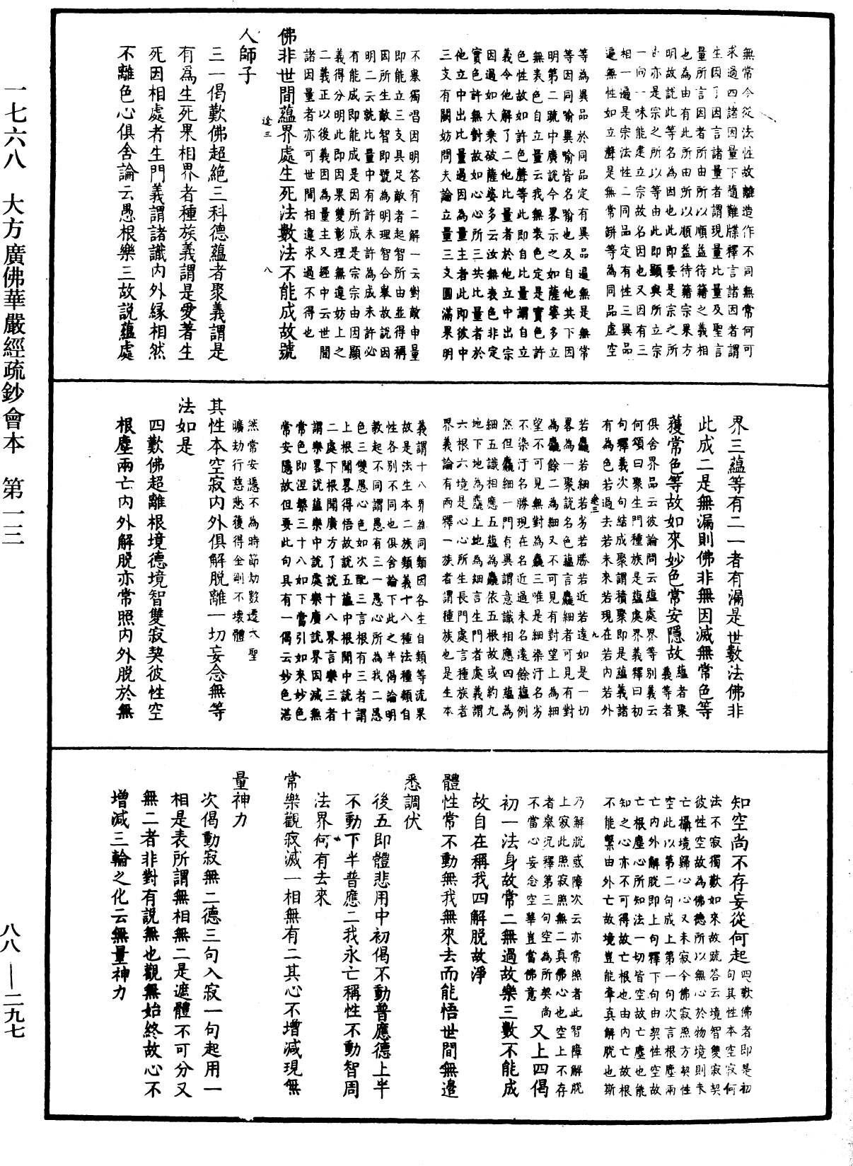 File:《中華大藏經》 第88冊 第297頁.png