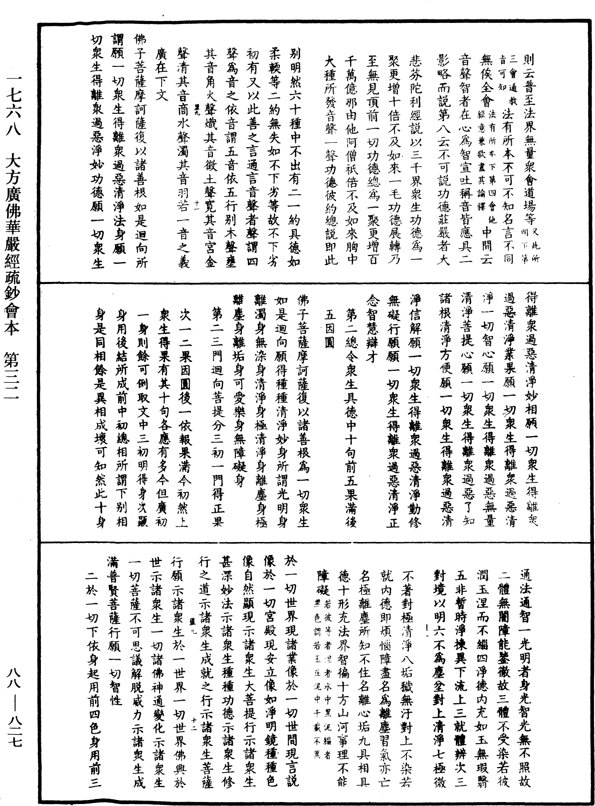 File:《中華大藏經》 第88冊 第827頁.png