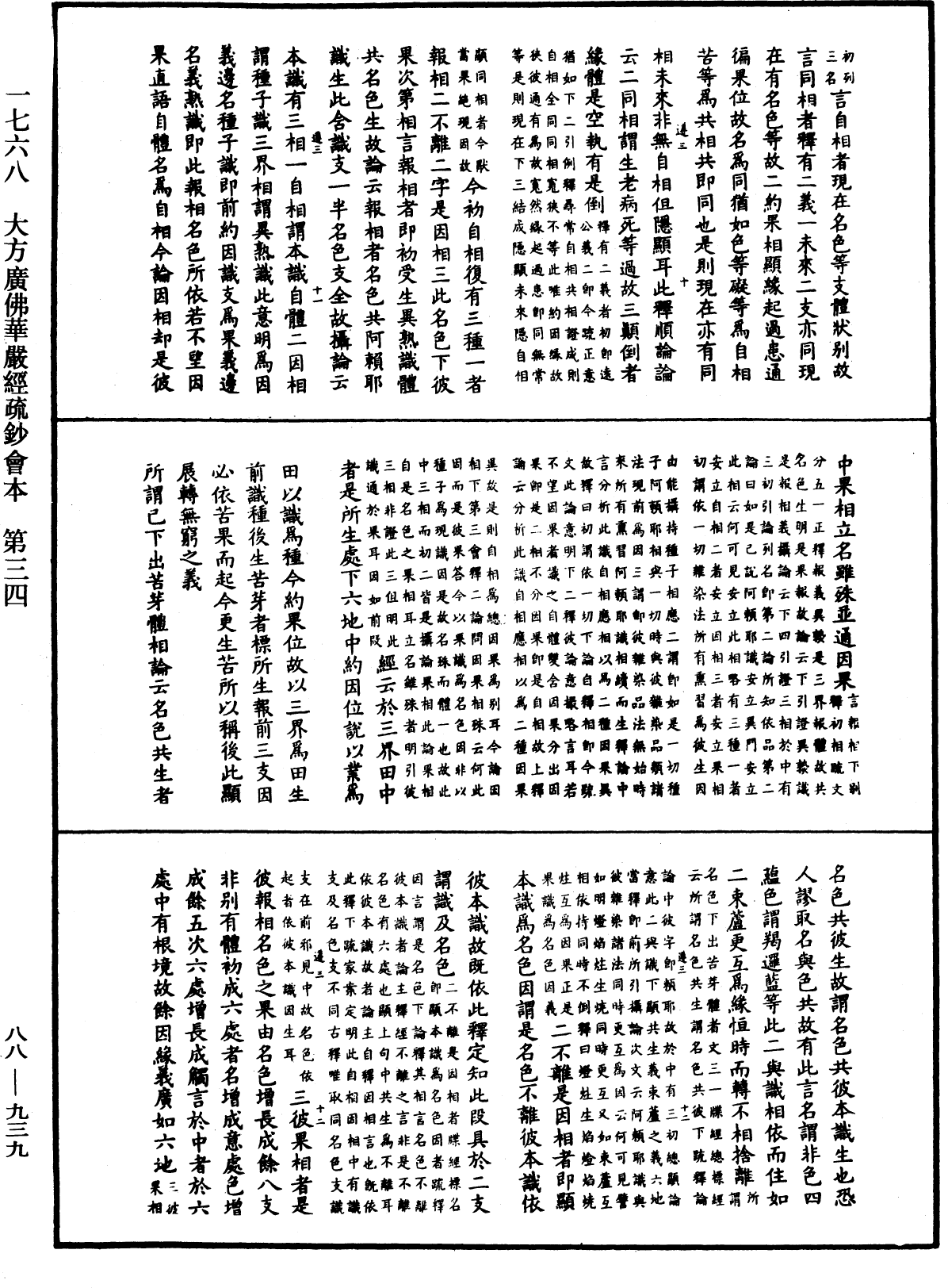 大方廣佛華嚴經疏鈔會本《中華大藏經》_第88冊_第939頁