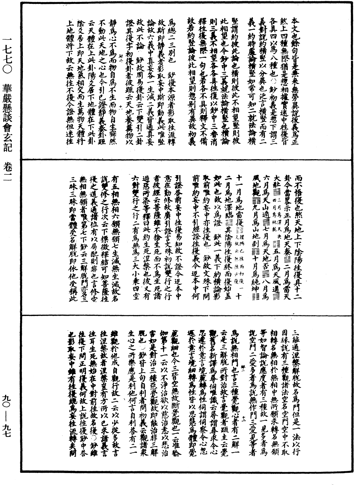 File:《中華大藏經》 第90冊 第097頁.png