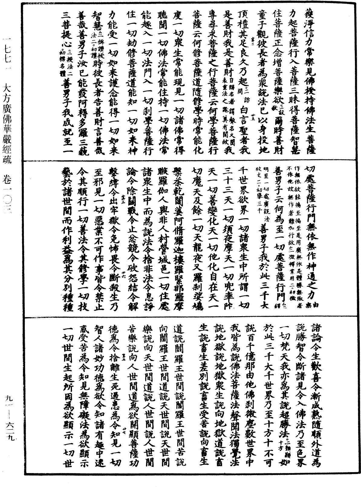File:《中華大藏經》 第91冊 第0629頁.png