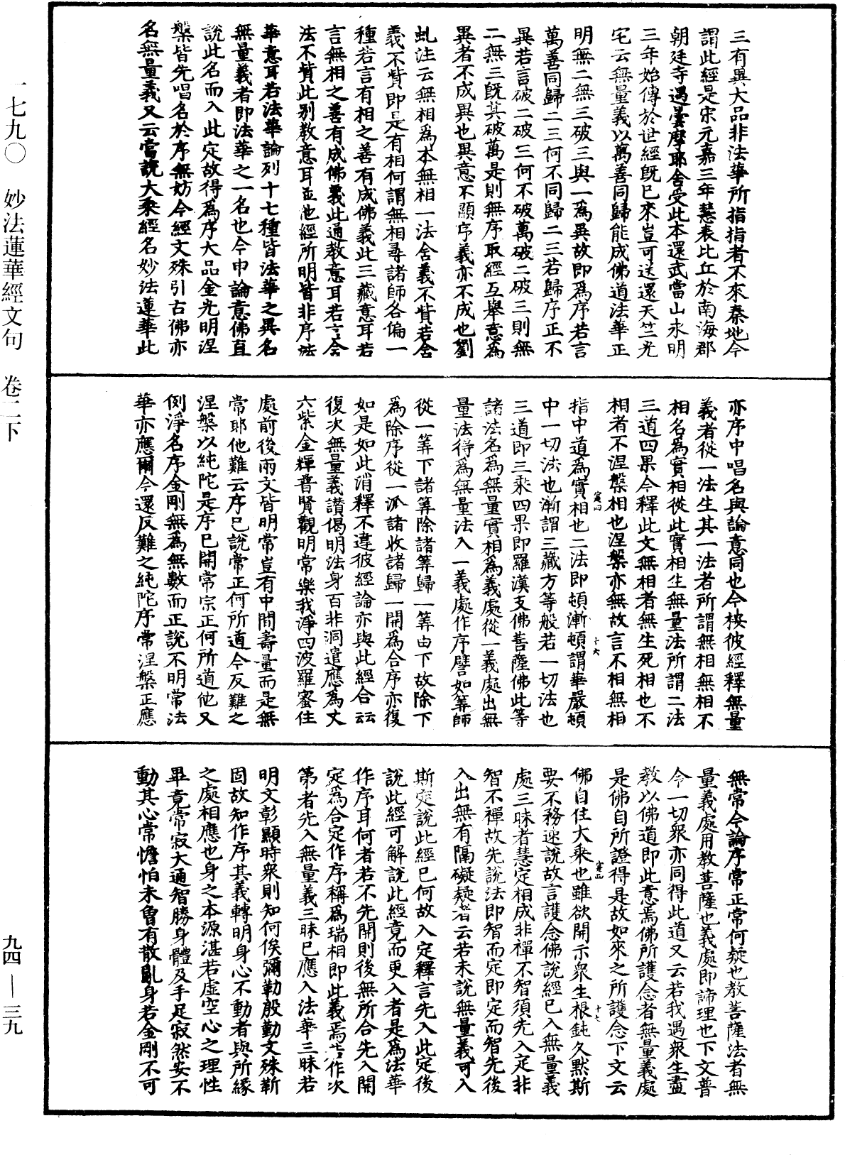 File:《中華大藏經》 第94冊 第039頁.png