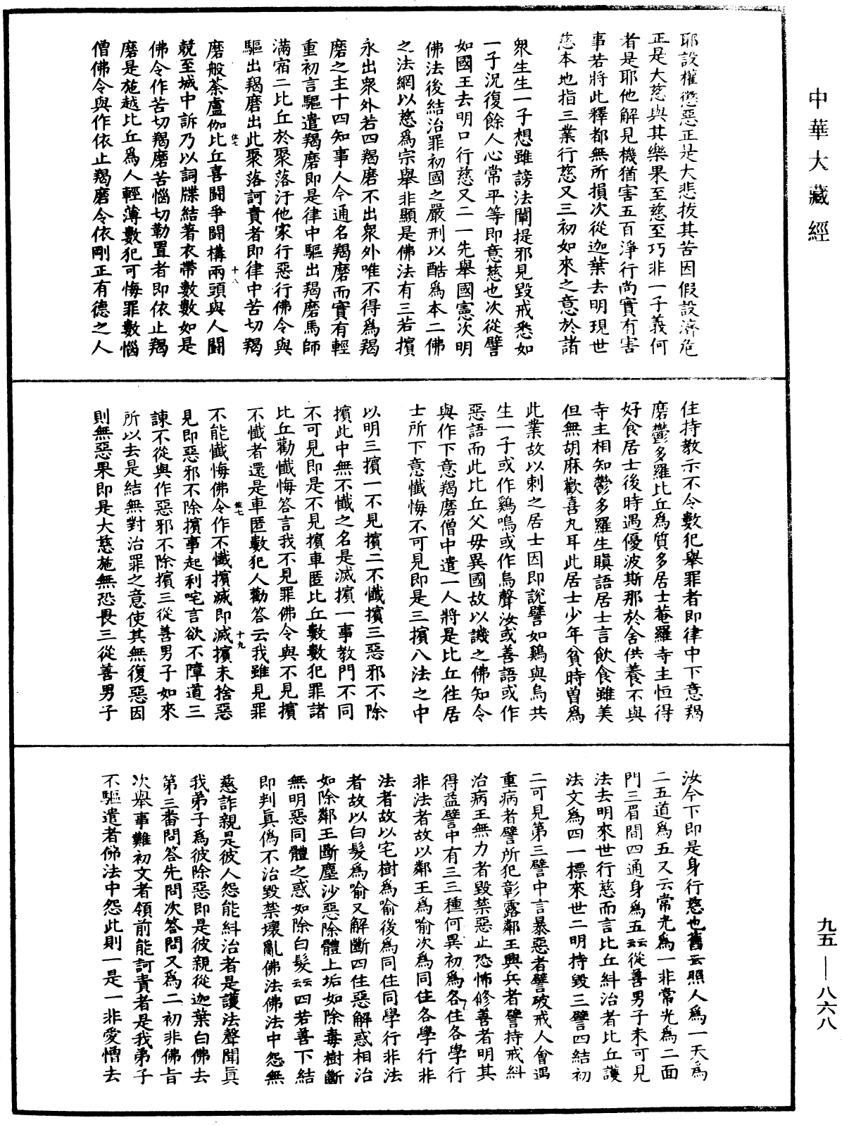 File:《中華大藏經》 第95冊 第868頁.png
