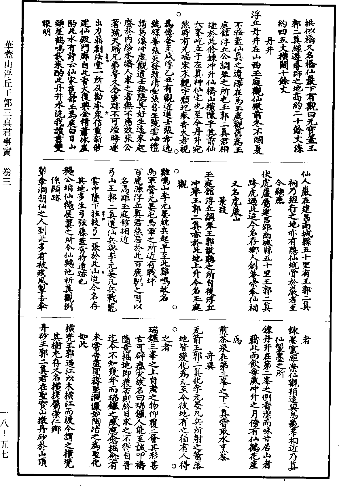 File:《道藏》第18冊 第057頁.png