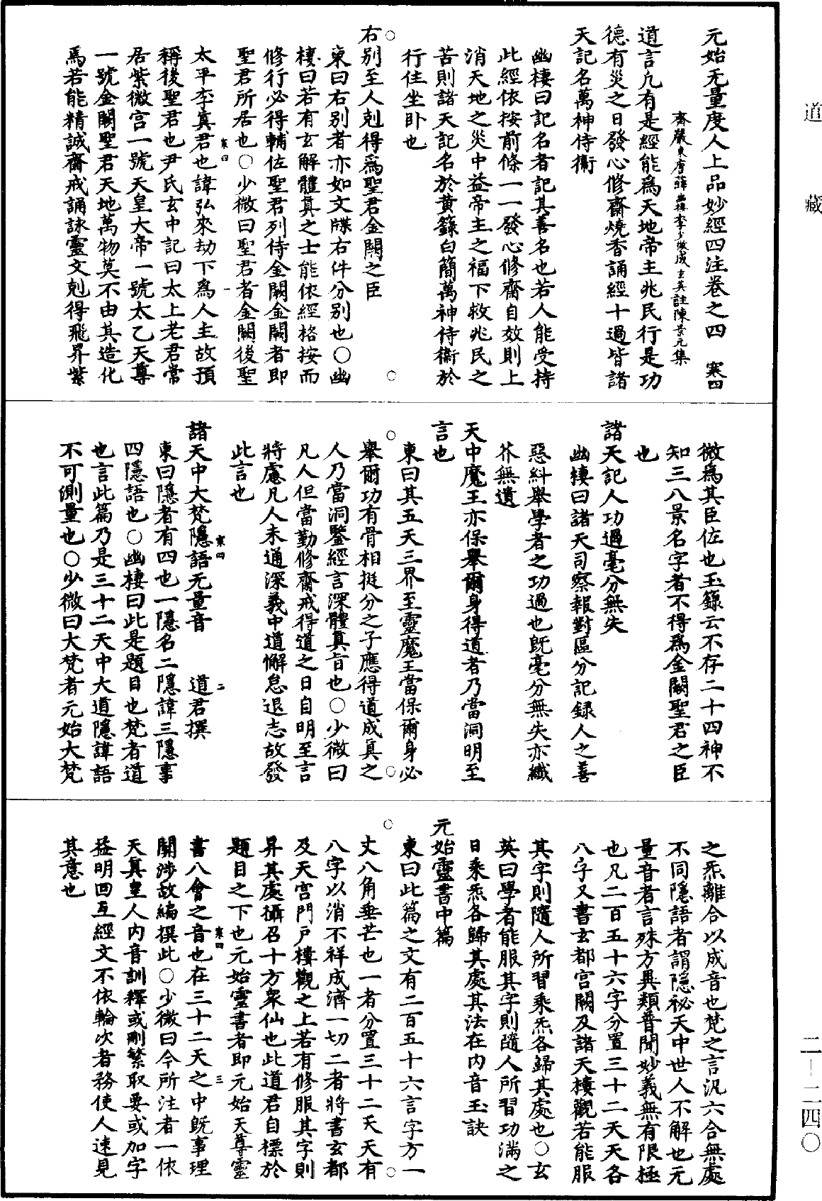 File:《道藏》第2冊 第0240頁.png