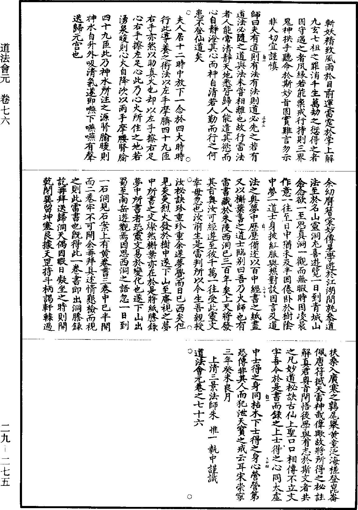 File:《道藏》第29冊 第275頁.png