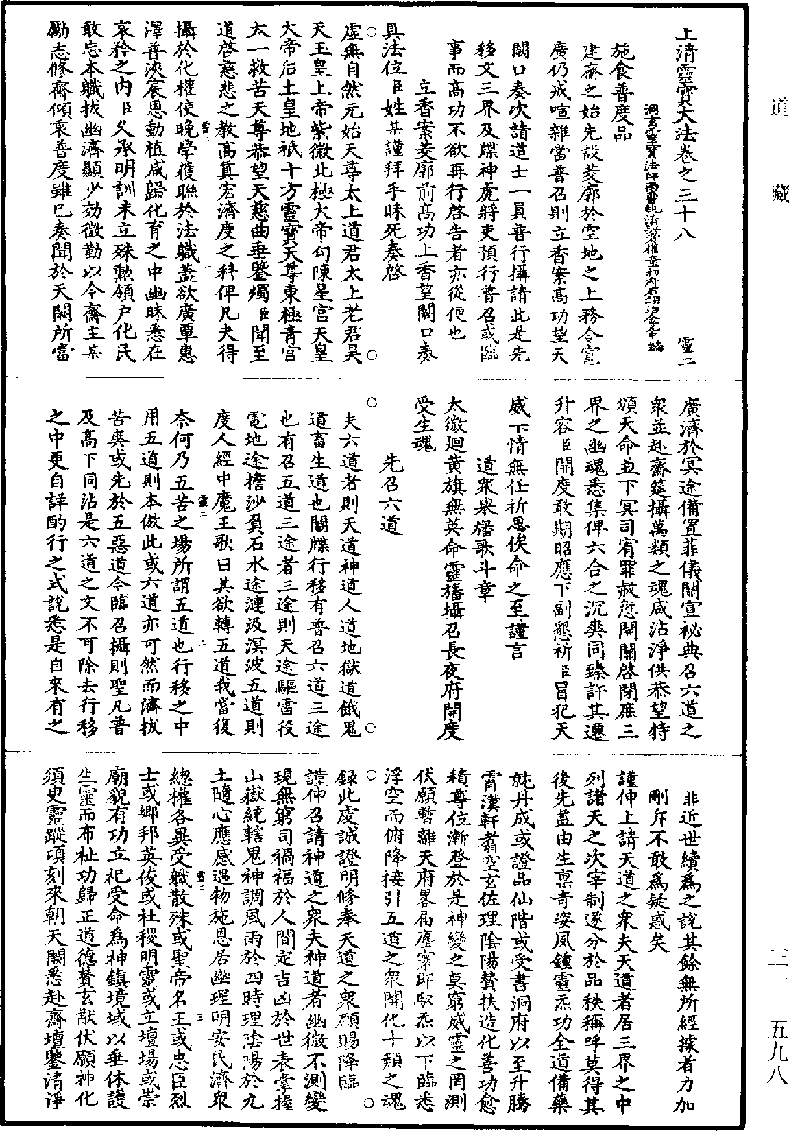 File:《道藏》第31冊 第598頁.png