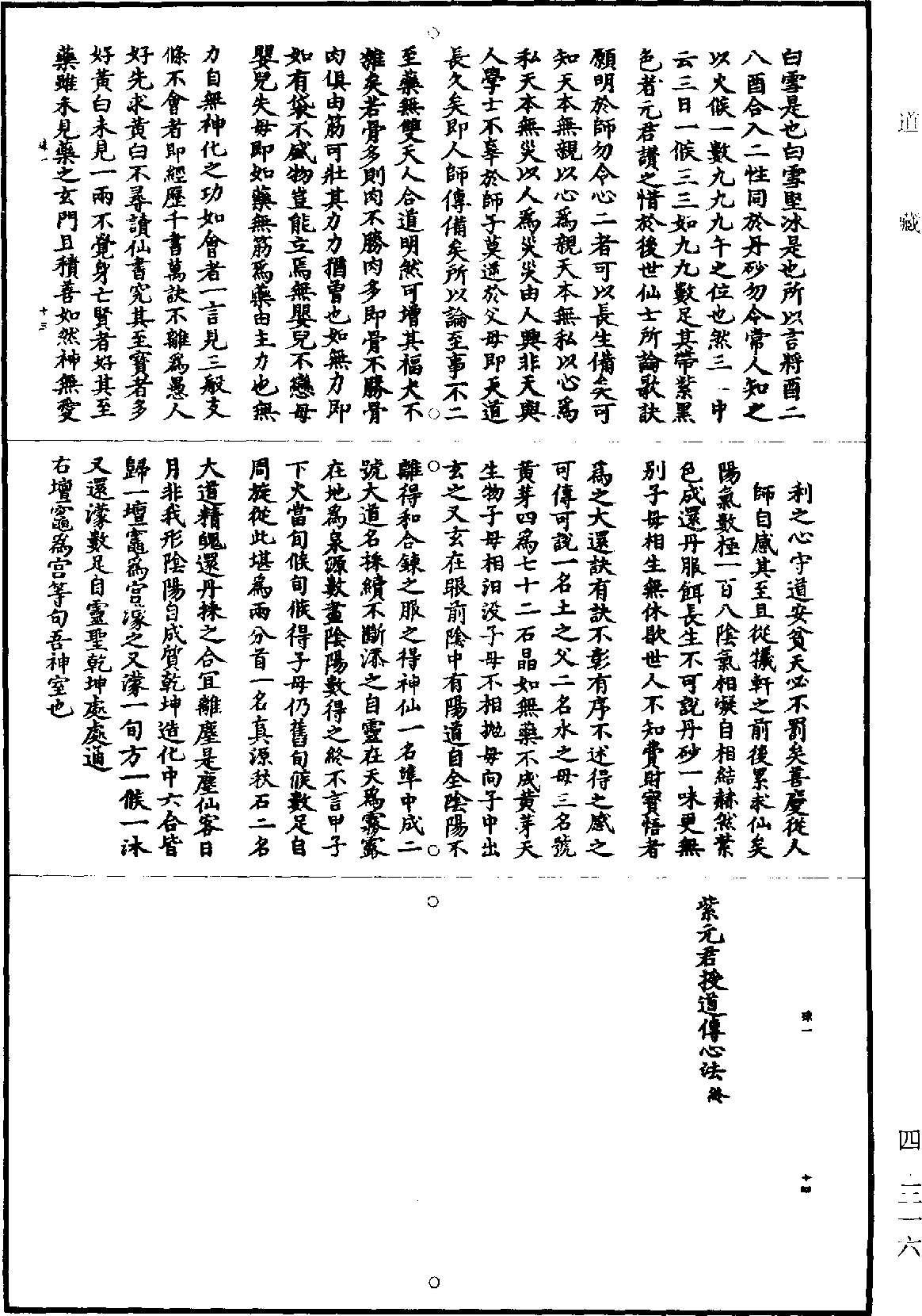 File:《道藏》第4冊 第0316頁.png