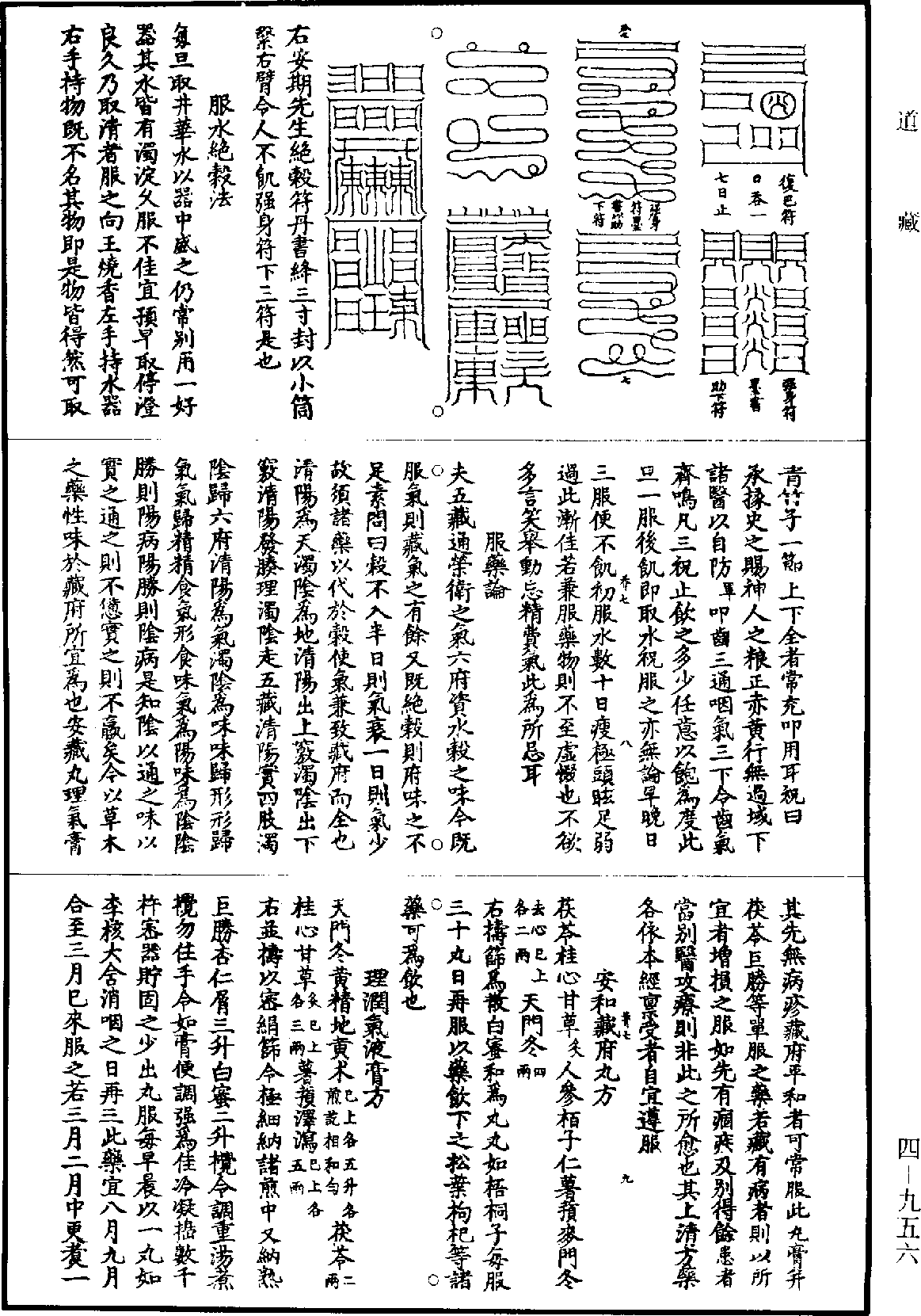 修真精义杂论《道藏》第4册_第0956页