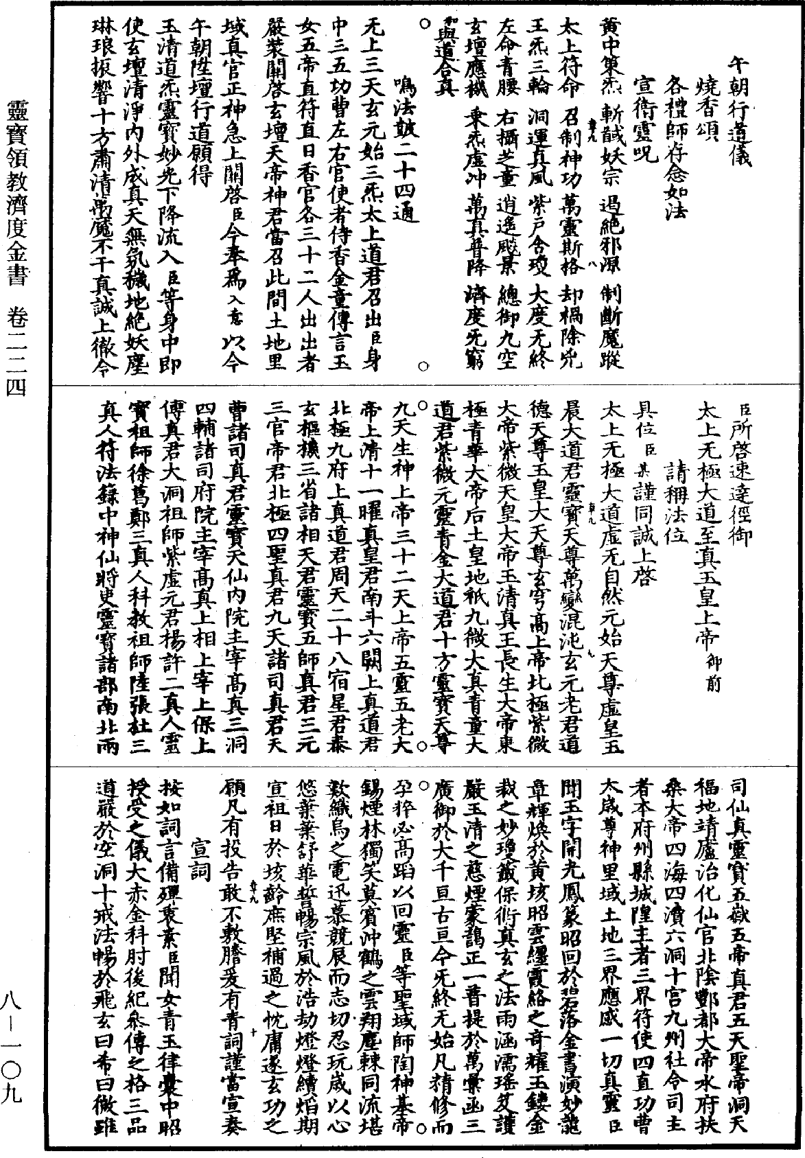 File:《道藏》第8冊 第109頁.png