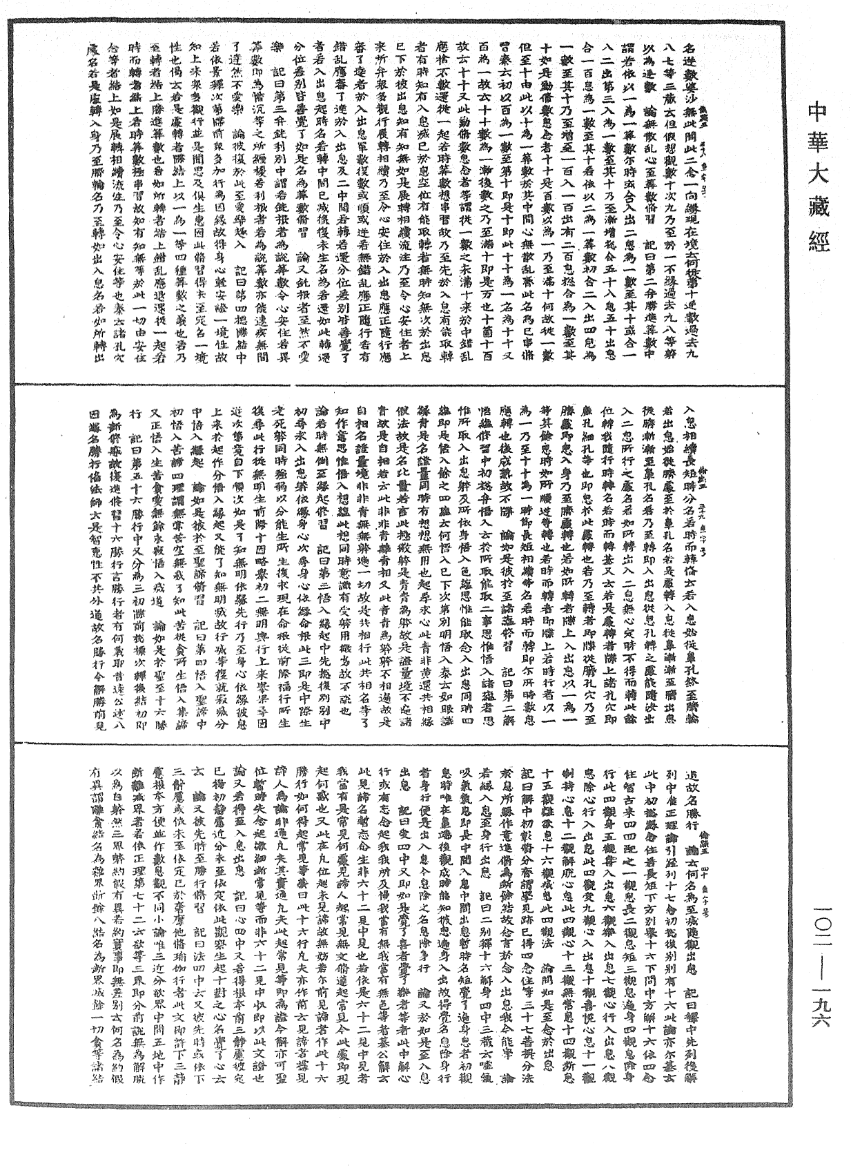 File:《中華大藏經》 第102冊 第196頁.png