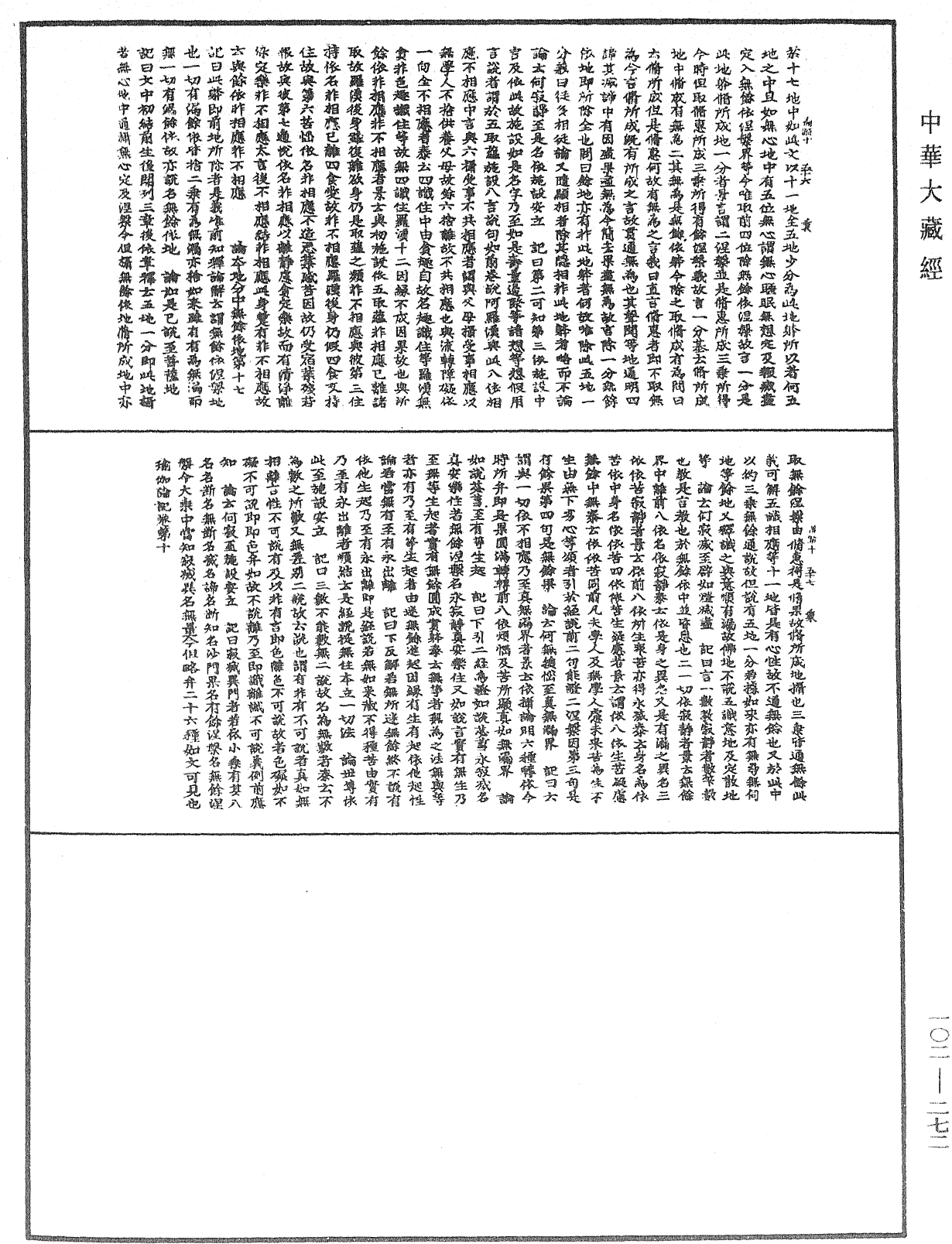File:《中華大藏經》 第102冊 第272頁.png