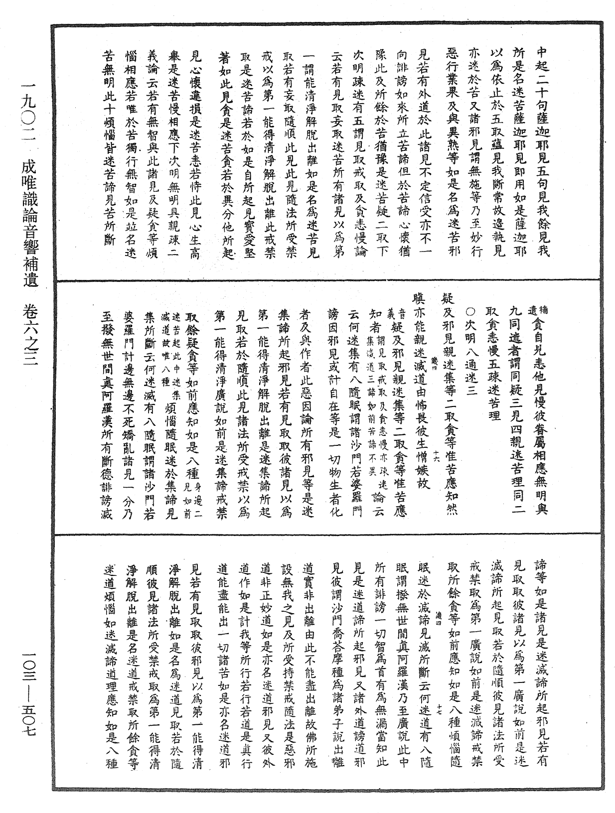 File:《中華大藏經》 第103冊 第507頁.png