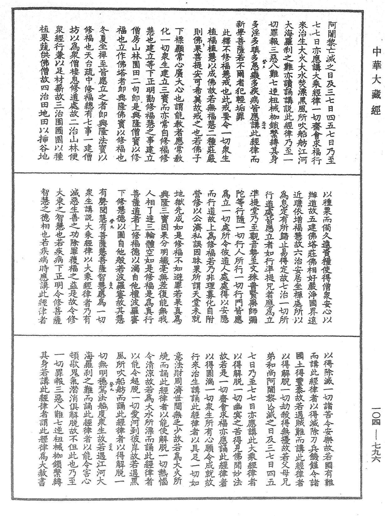 File:《中華大藏經》 第104冊 第796頁.png