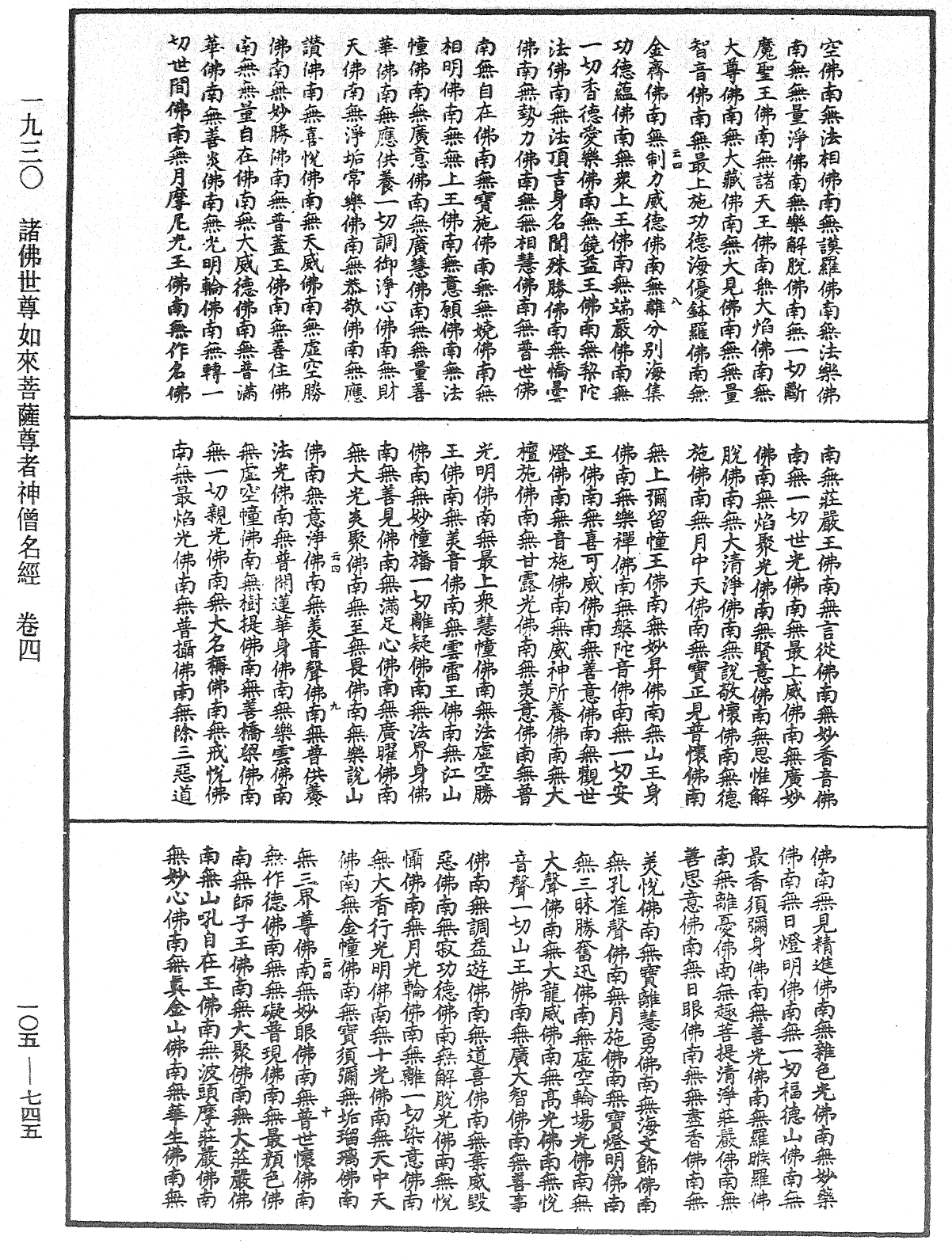 File:《中華大藏經》 第105冊 第745頁.png