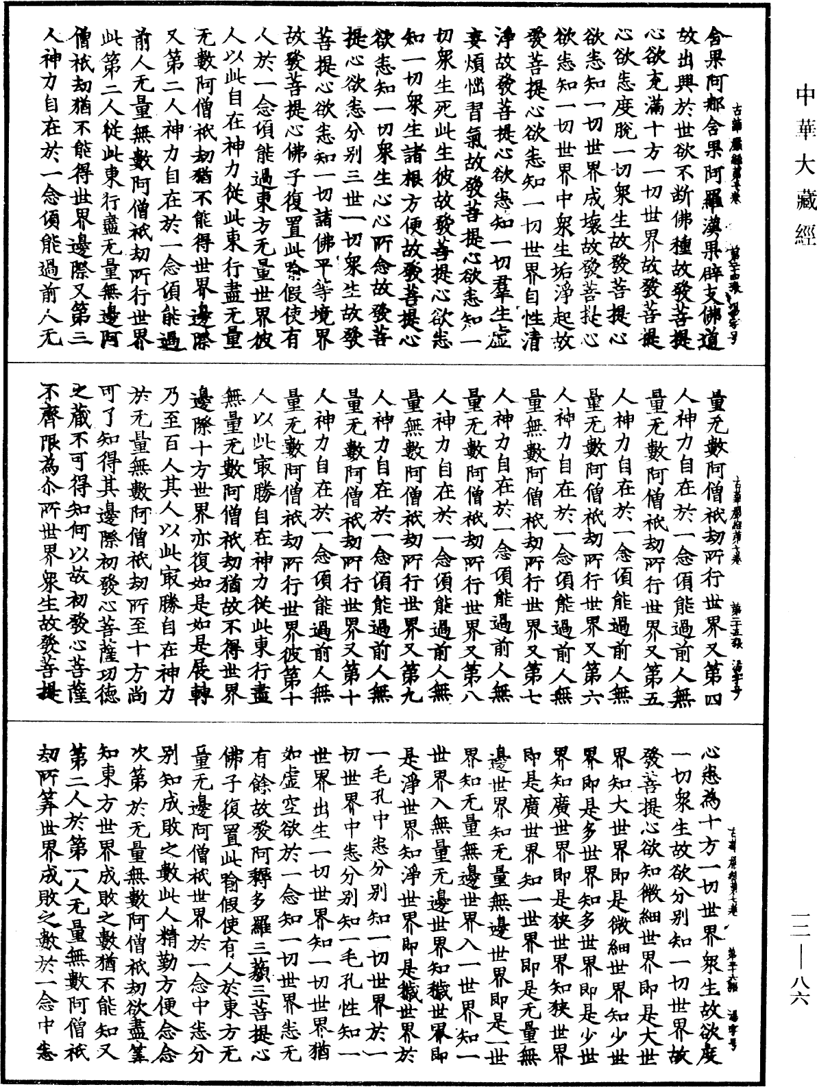 File:《中華大藏經》 第12冊 第086頁.png